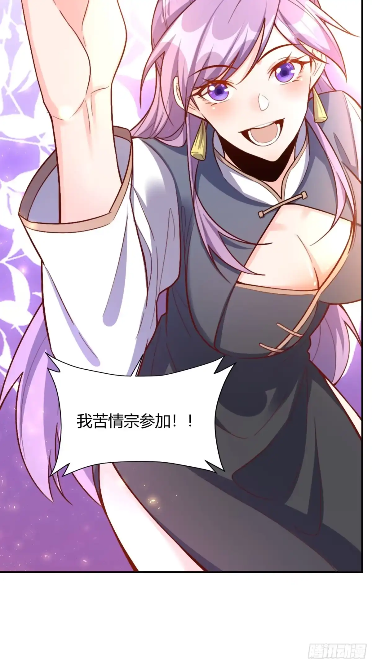 原来我是修仙大佬（念凡尘） 507话 第30页