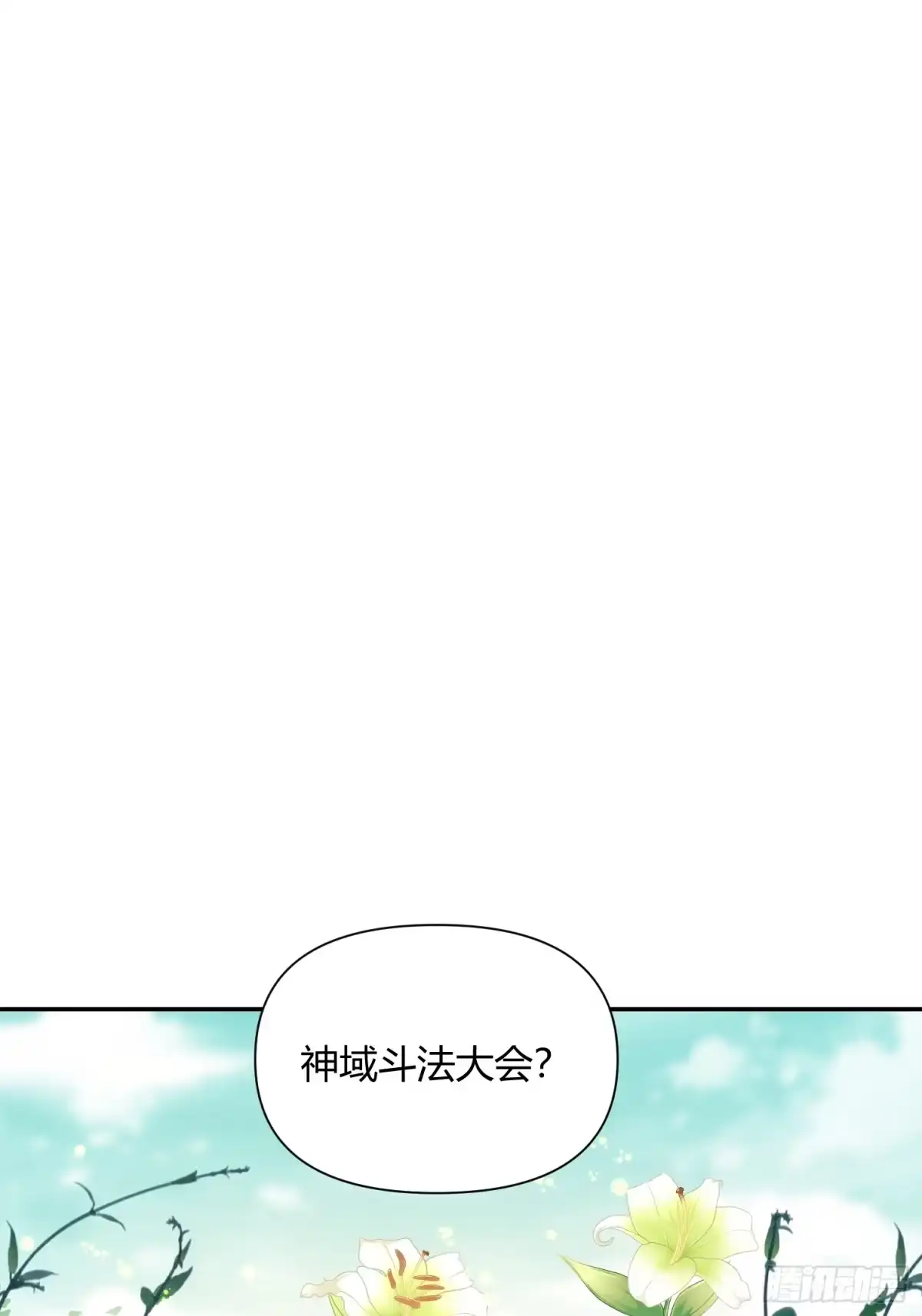 原来我是修仙大佬（念凡尘） 507话 第47页