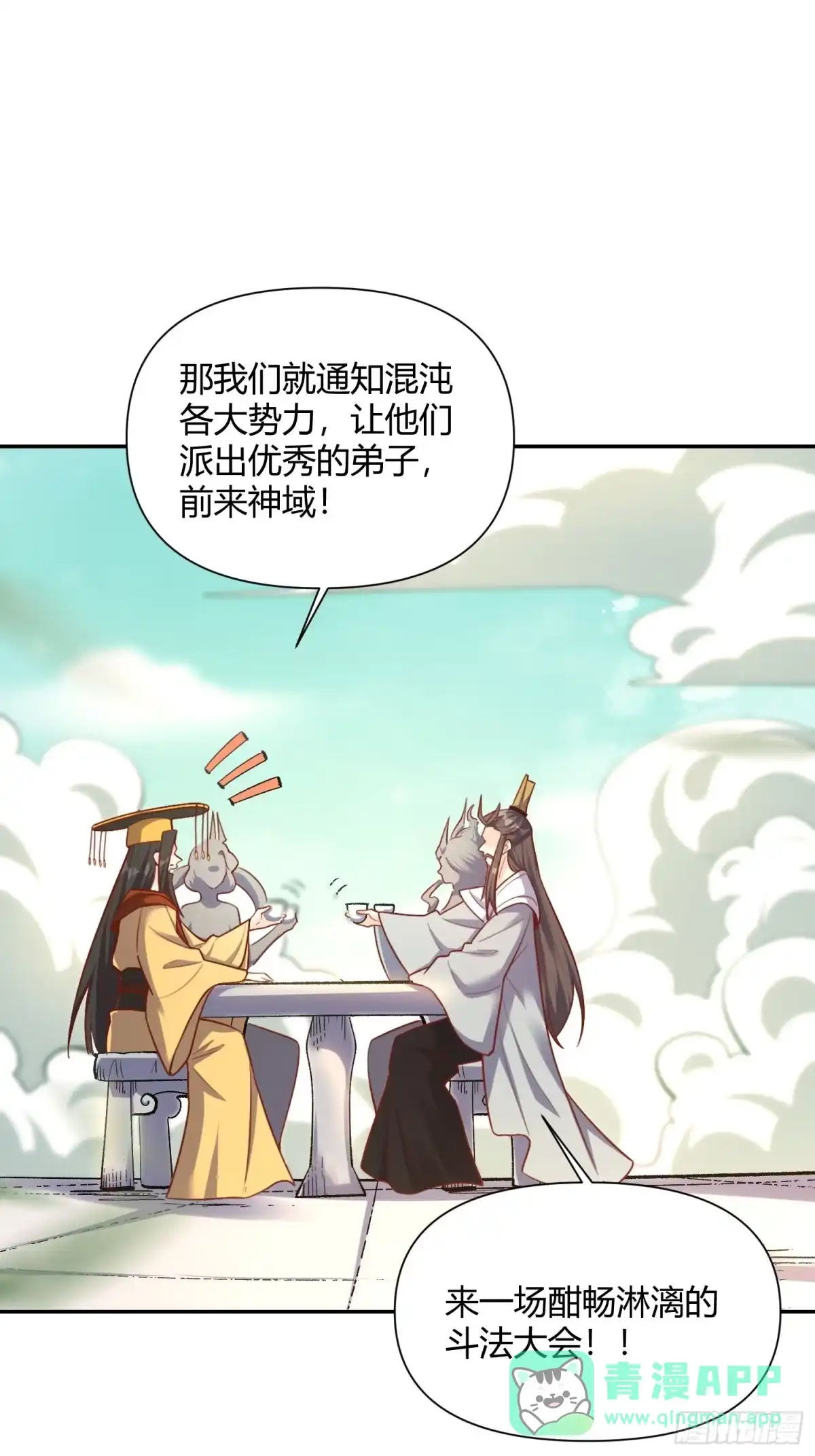 原来我是修仙大佬（念凡尘） 507话 第21页