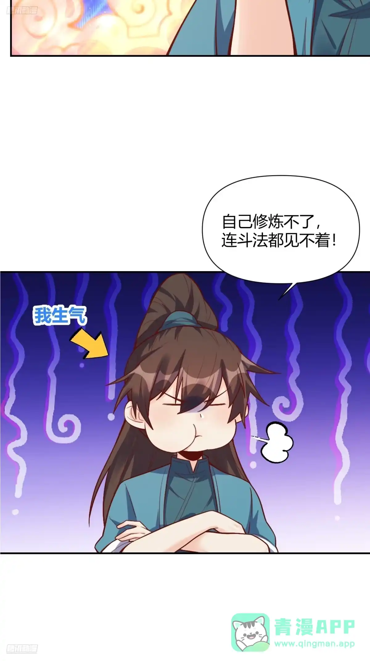 原来我是修仙大佬（念凡尘） 507话 第6页