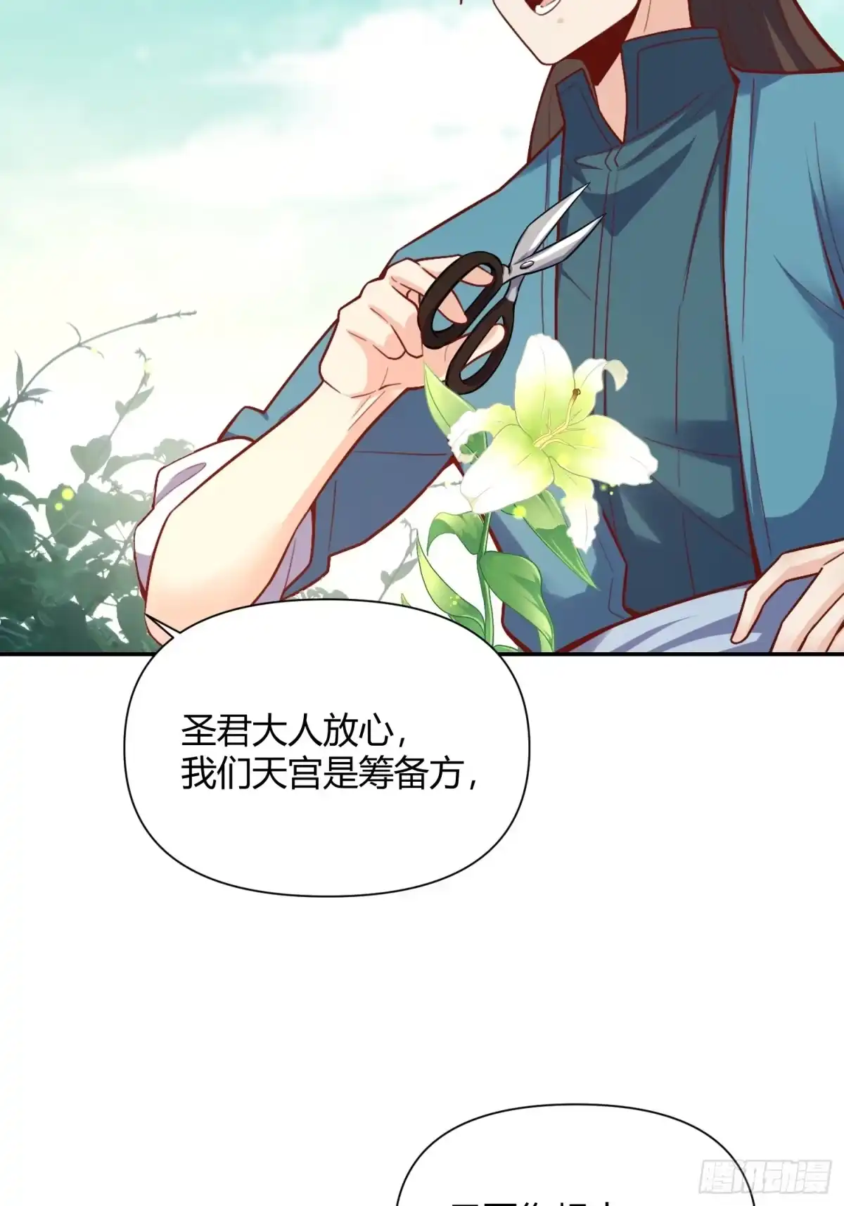 原来我是修仙大佬（念凡尘） 507话 第49页