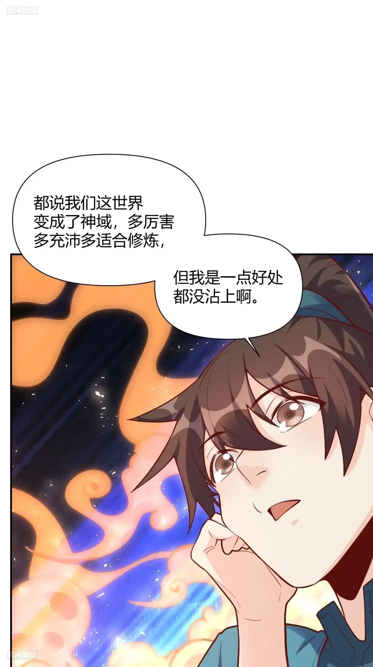 原来我是修仙大佬（念凡尘） 507话 第5页