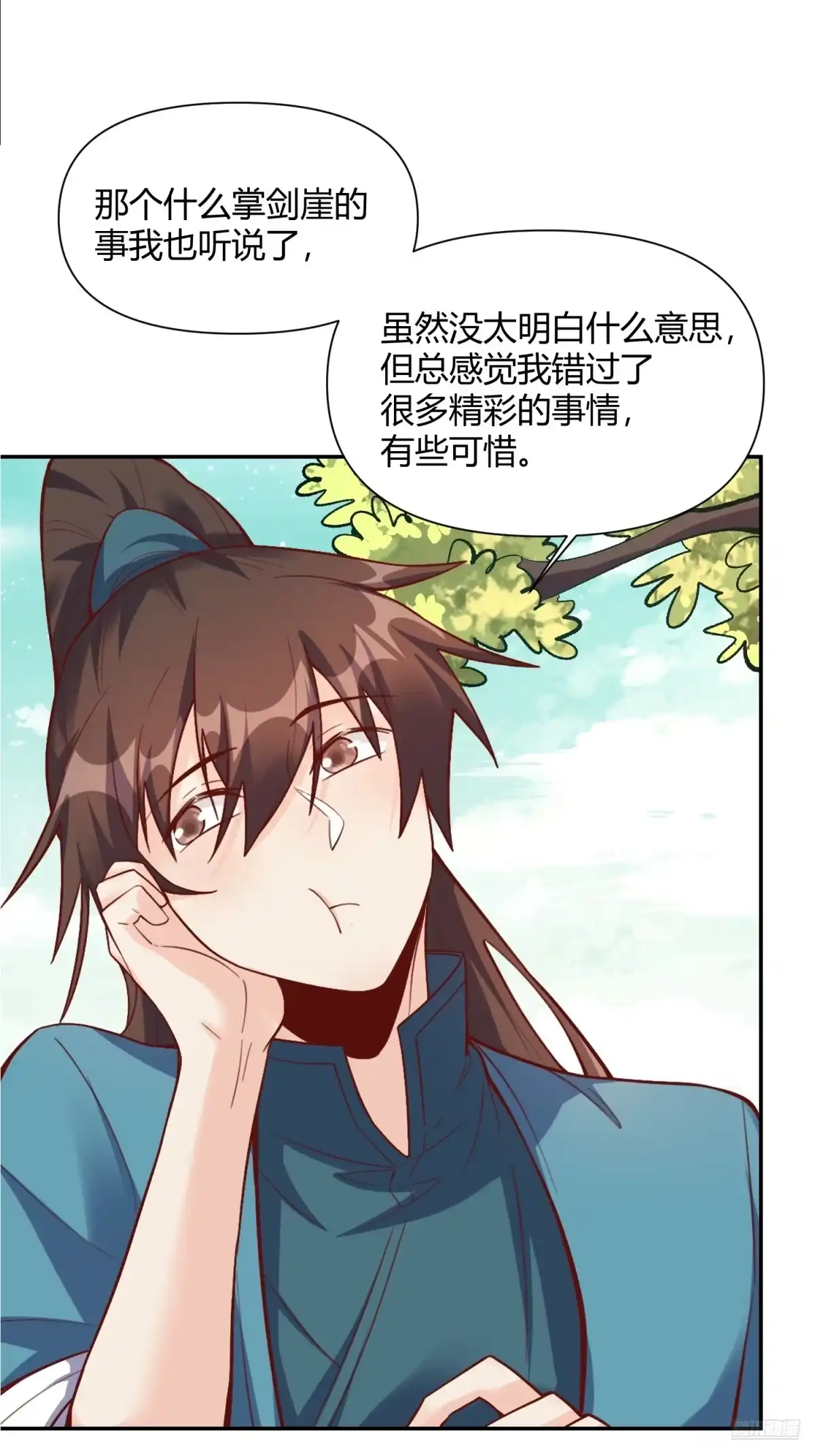 原来我是修仙大佬（念凡尘） 507话 第4页