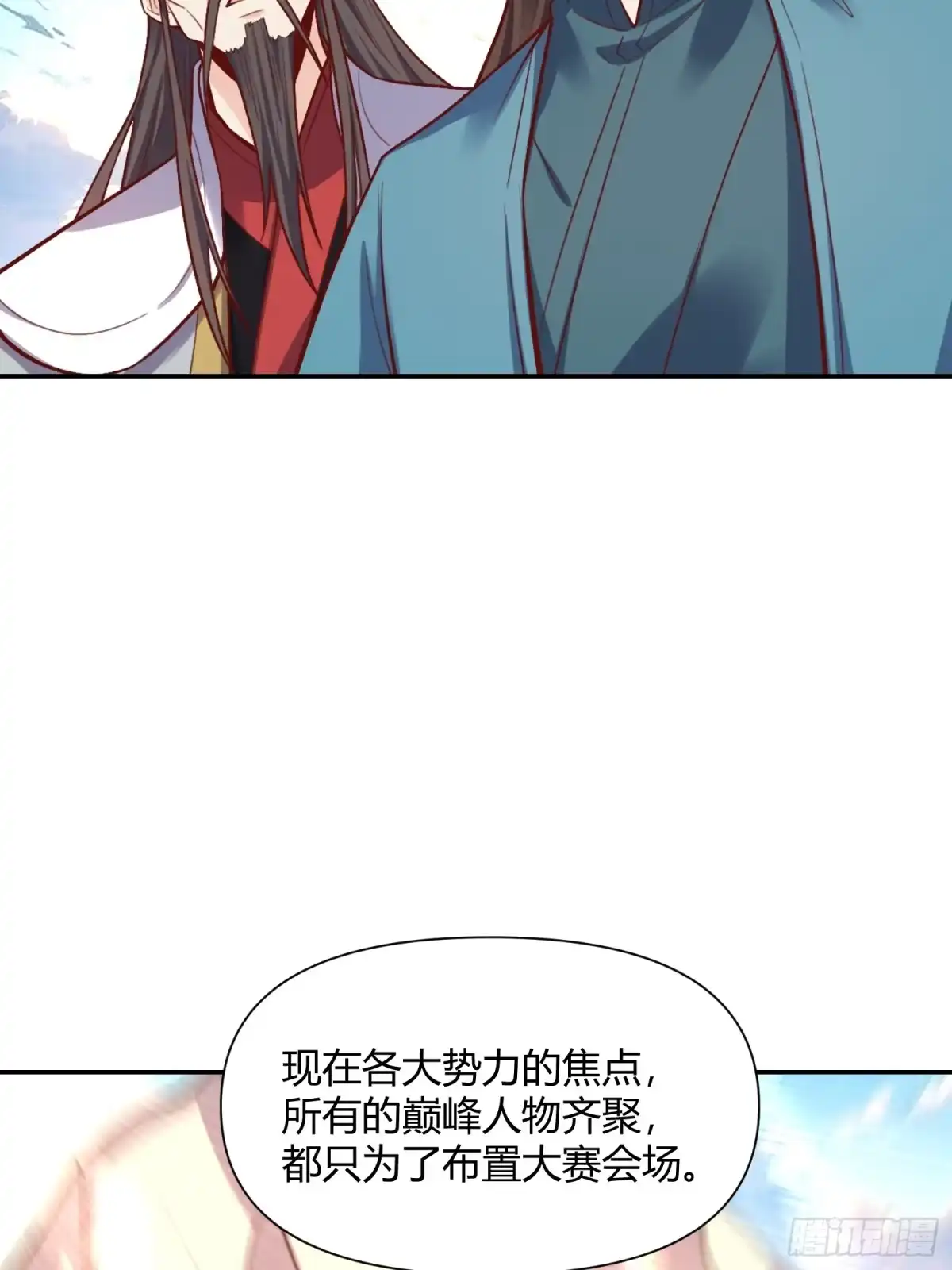 原来我是修仙大佬（念凡尘） 507话 第58页