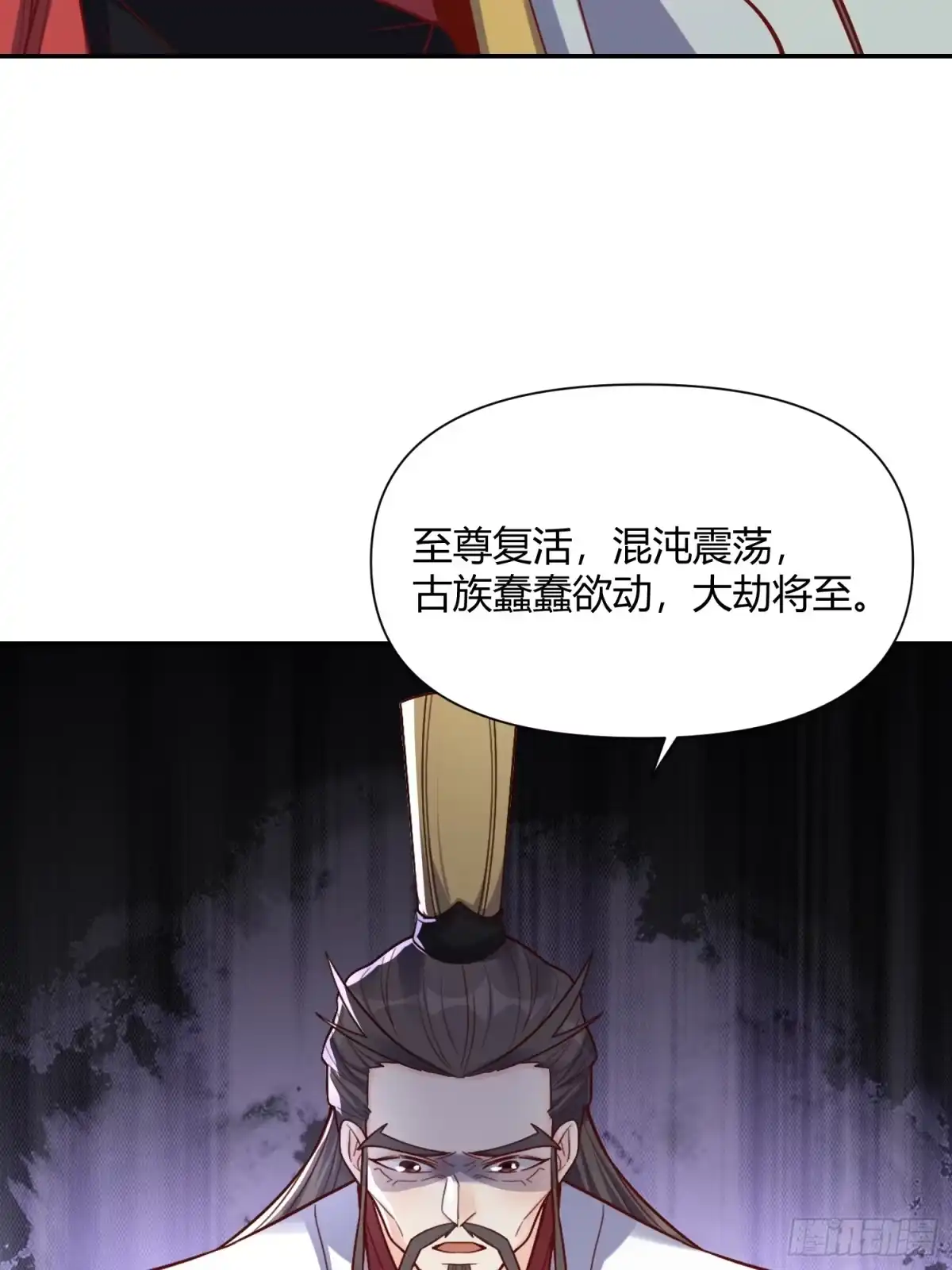 原来我是修仙大佬（念凡尘） 507话 第15页
