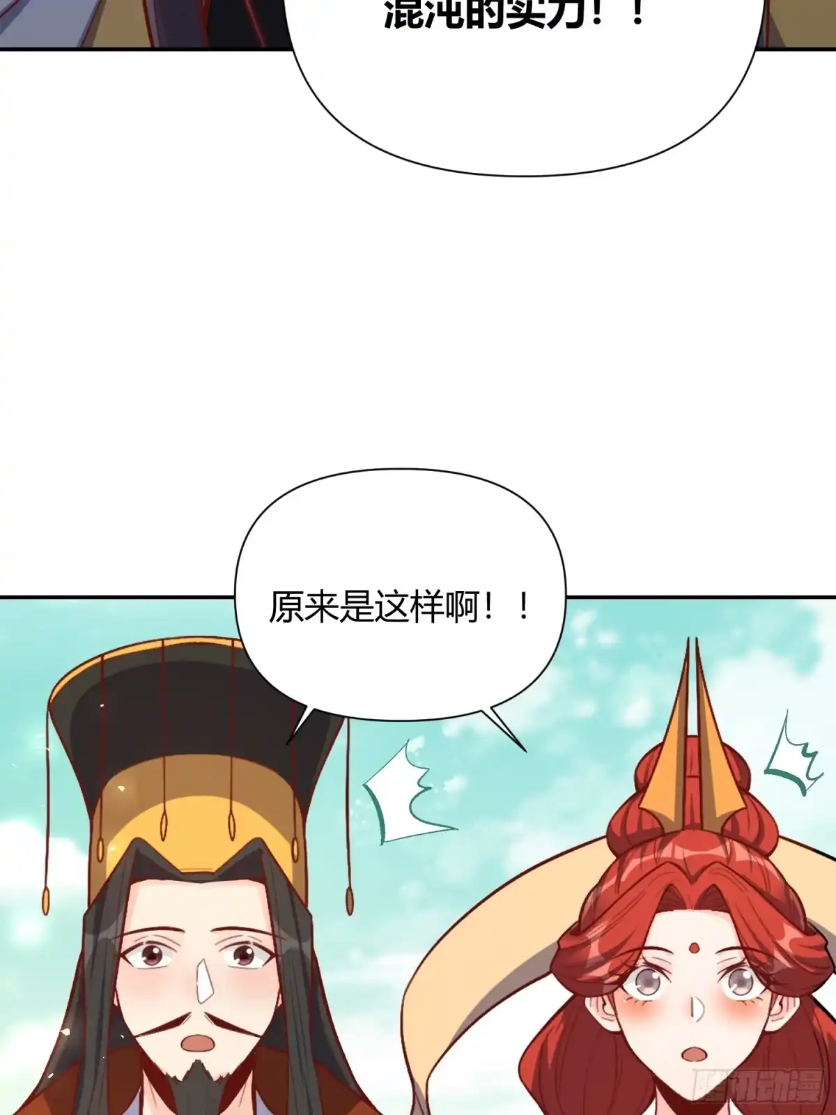 原来我是修仙大佬（念凡尘） 507话 第18页