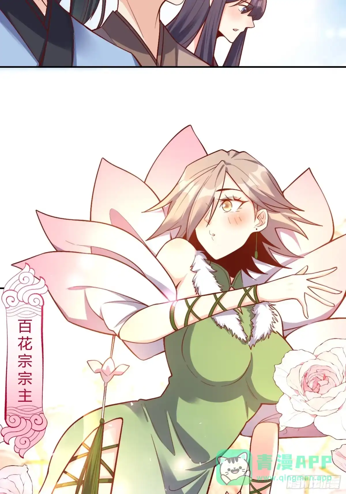 原来我是修仙大佬（念凡尘） 507话 第66页