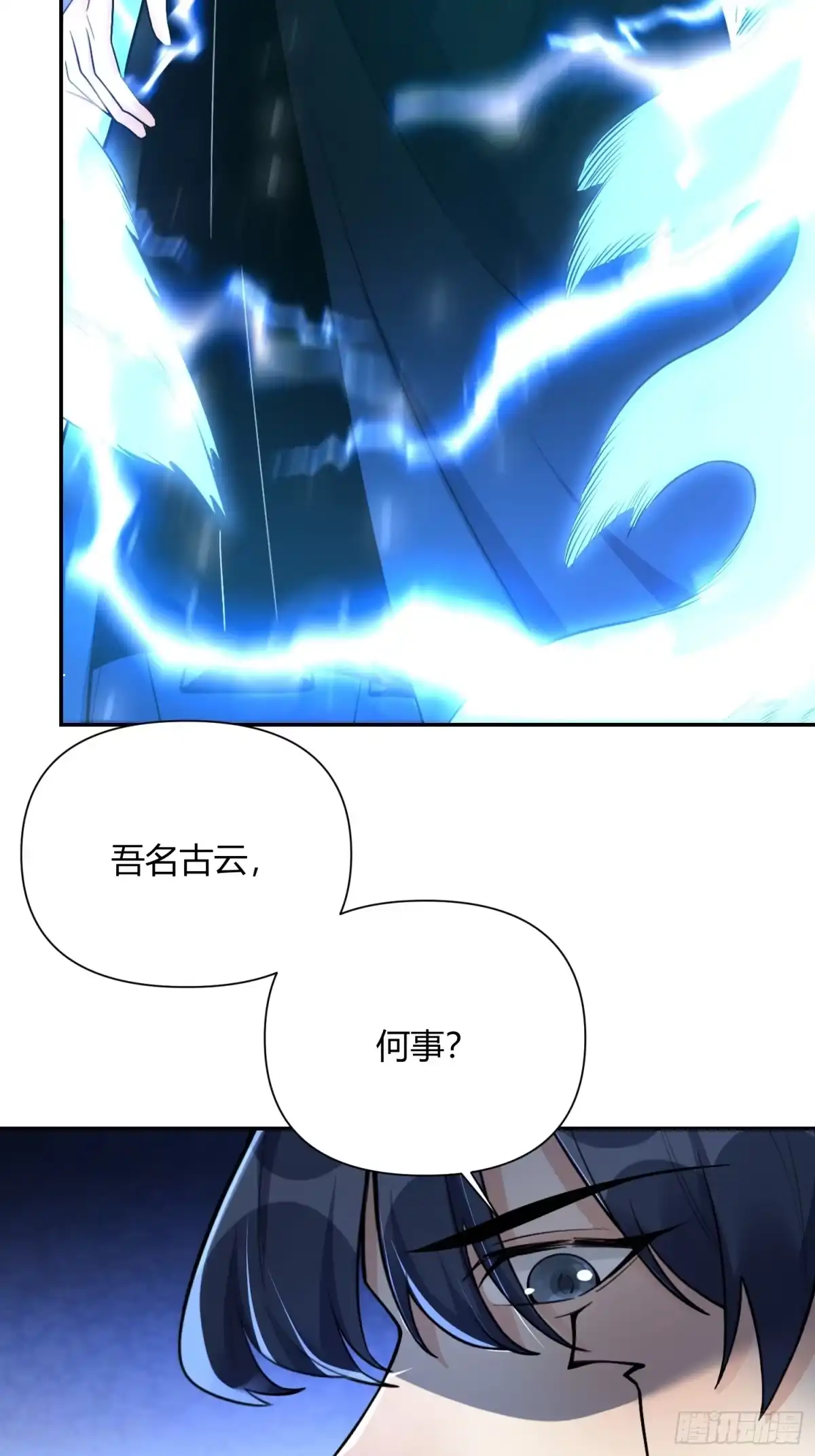 原来我是修仙大佬（念凡尘） 507话 第40页