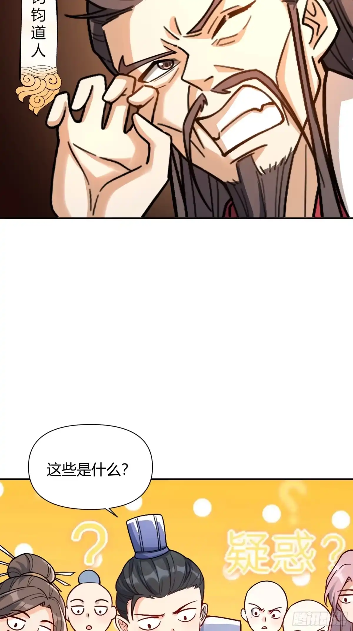 原来我是修仙大佬（念凡尘） 508话 第45页