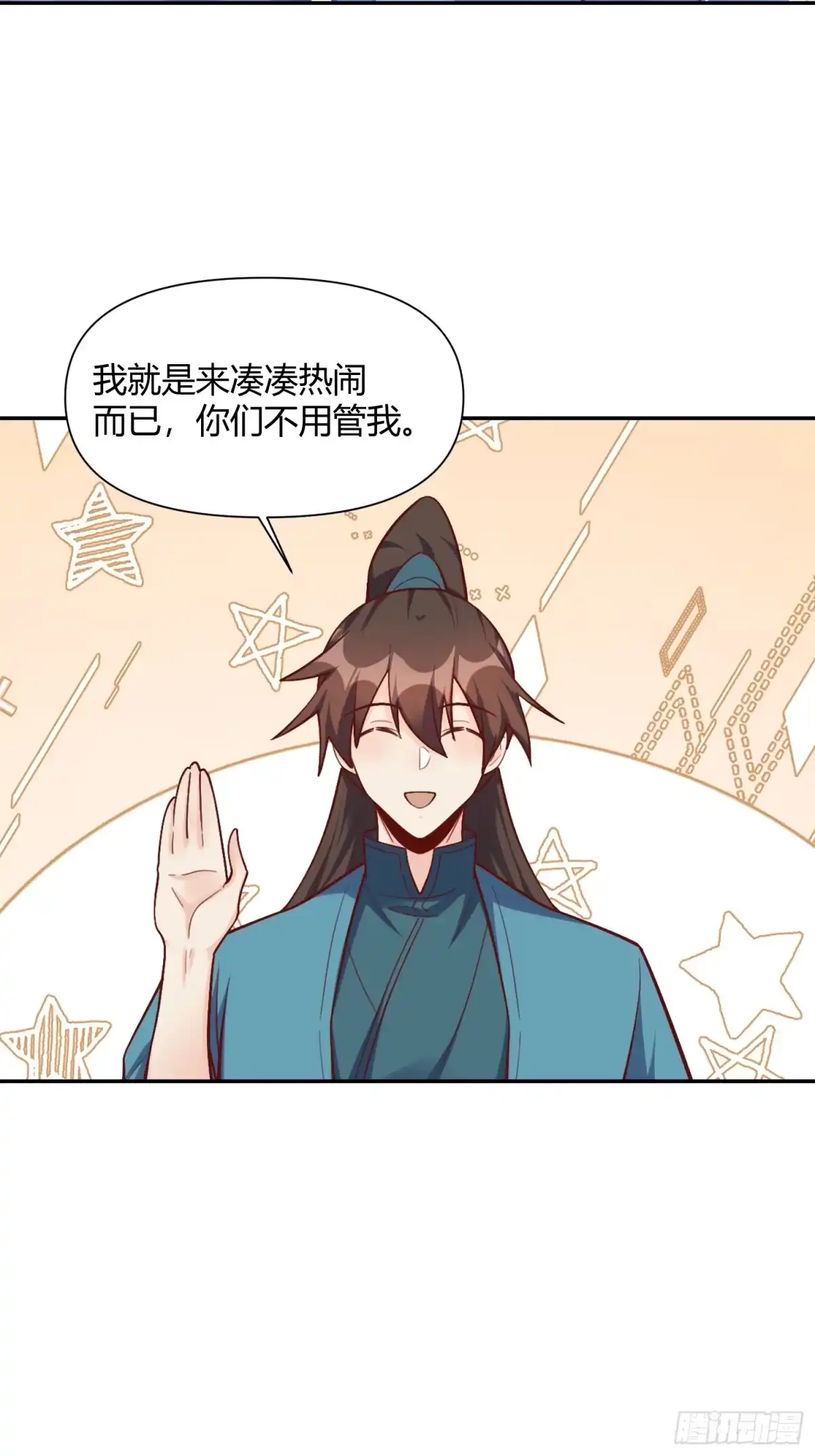原来我是修仙大佬（念凡尘） 508话 第17页