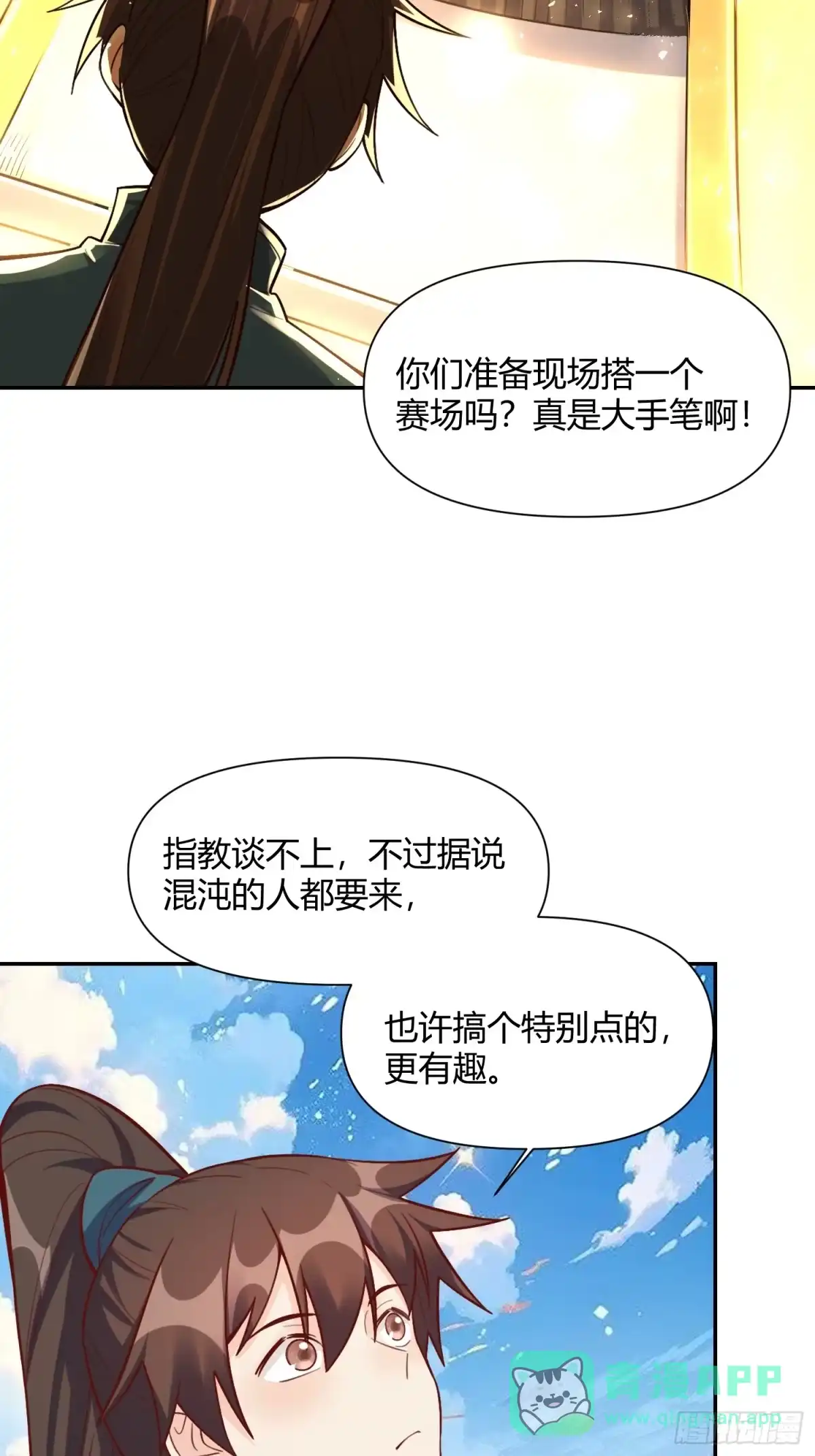 原来我是修仙大佬（念凡尘） 508话 第21页