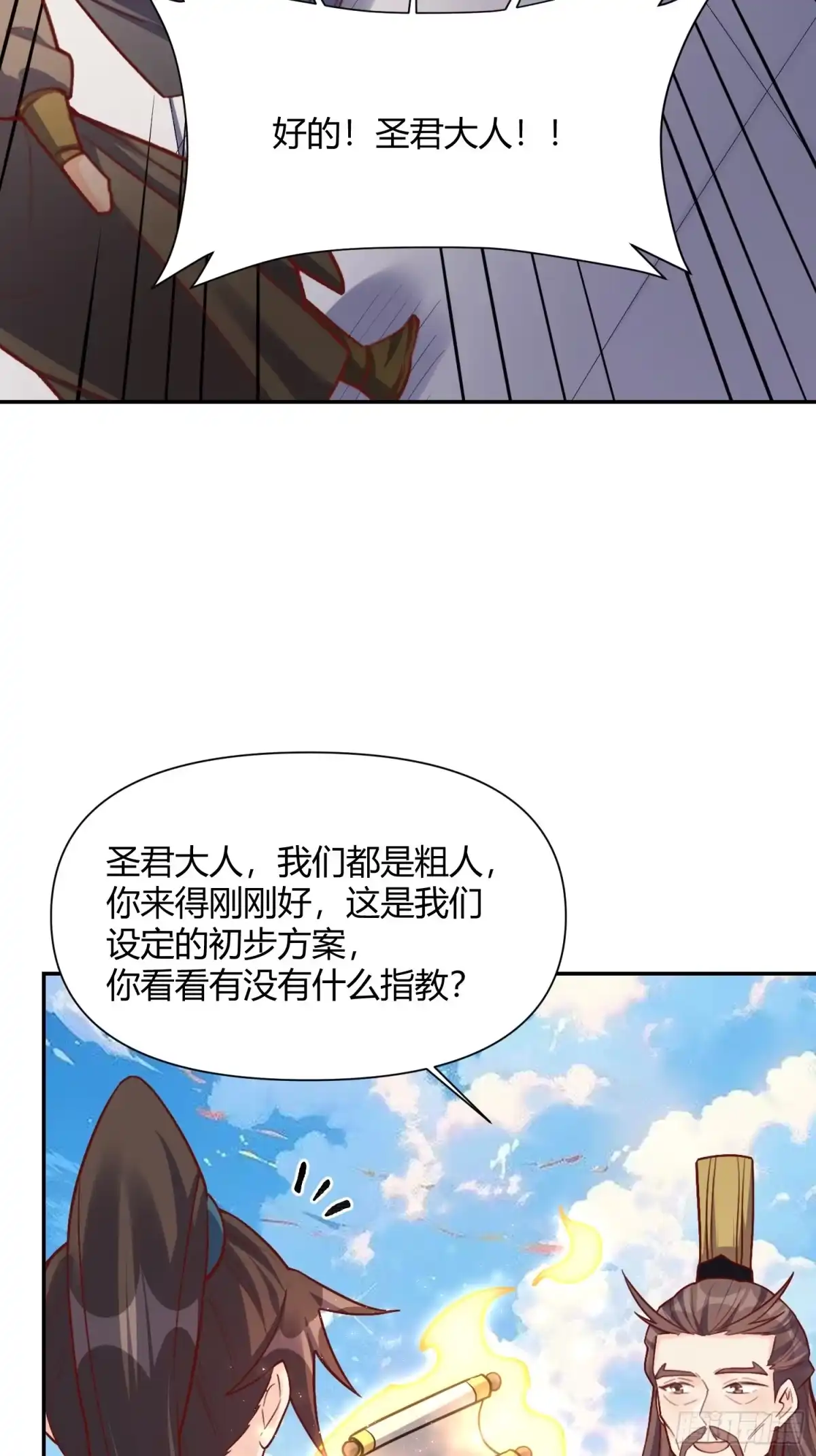 原来我是修仙大佬（念凡尘） 508话 第19页