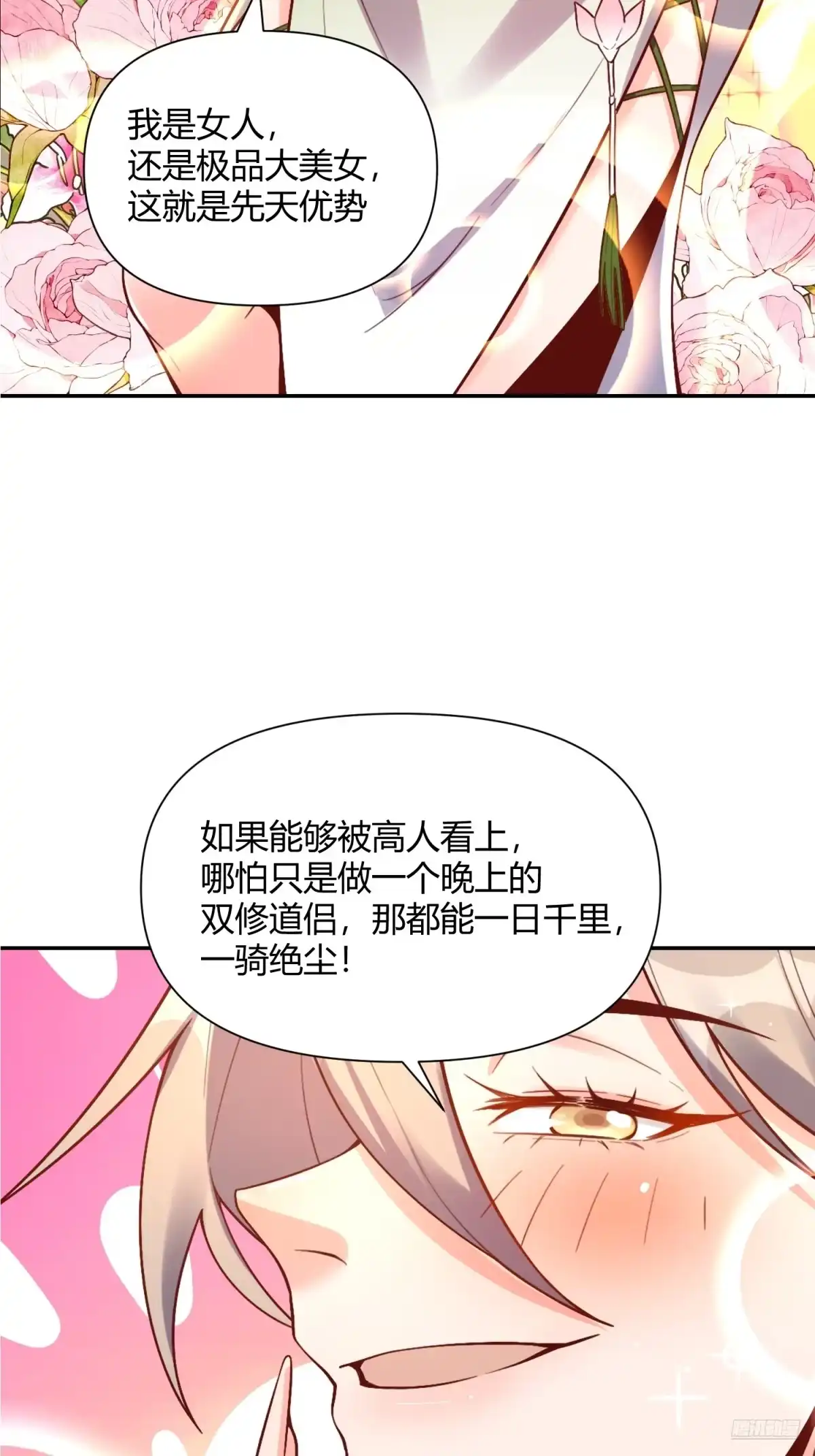 原来我是修仙大佬（念凡尘） 508话 第4页