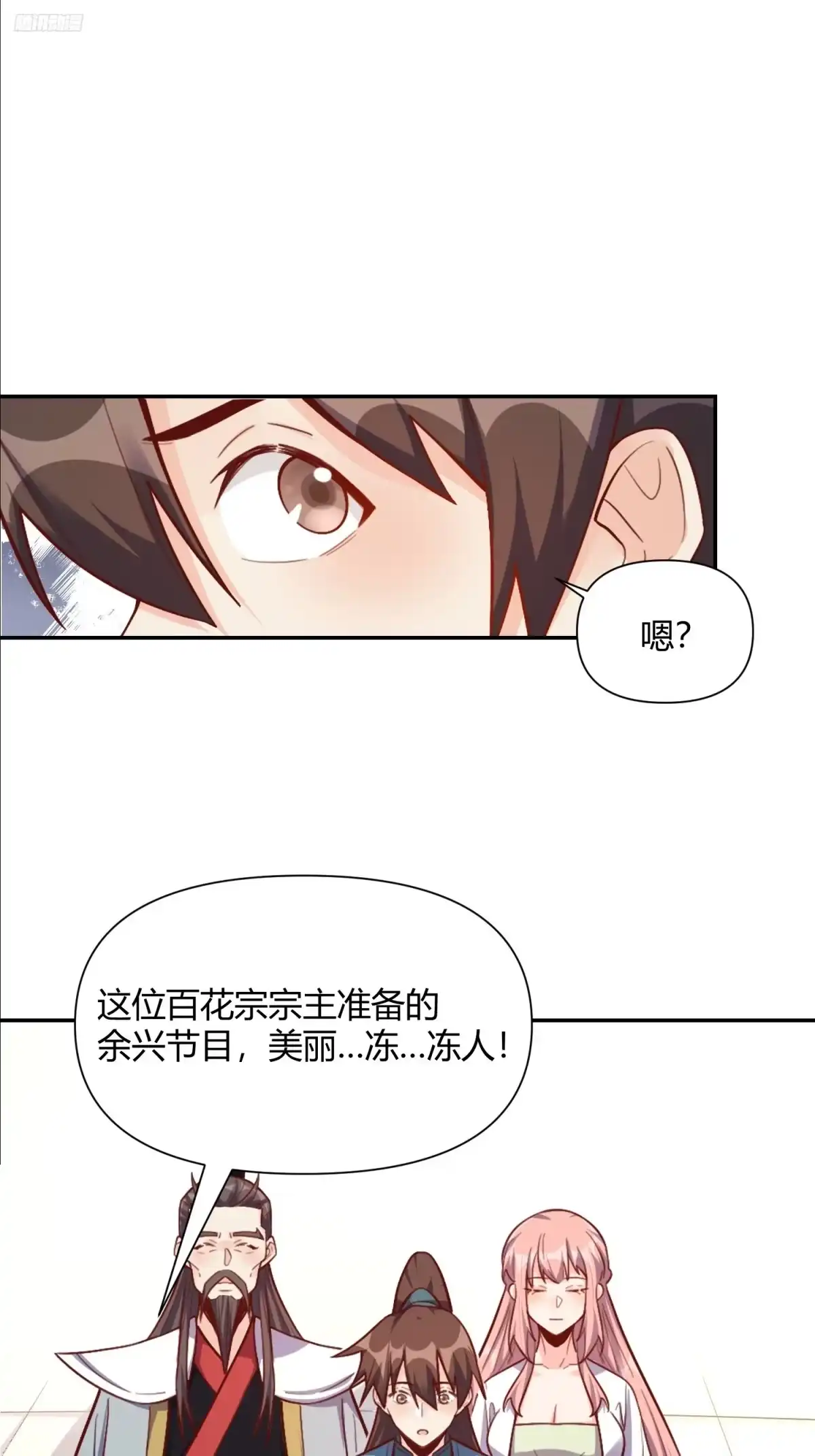 原来我是修仙大佬（念凡尘） 508话 第12页