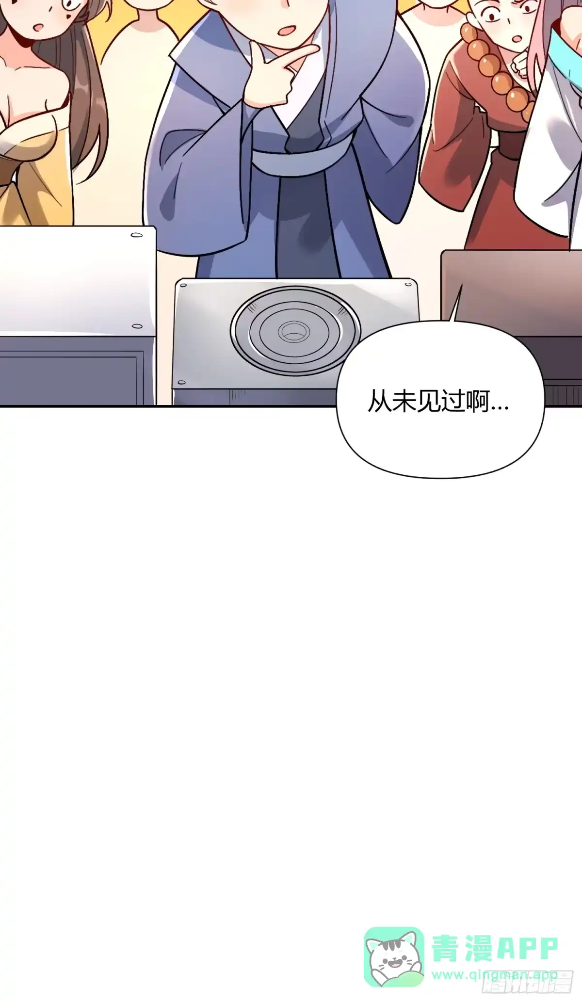 原来我是修仙大佬（念凡尘） 508话 第46页