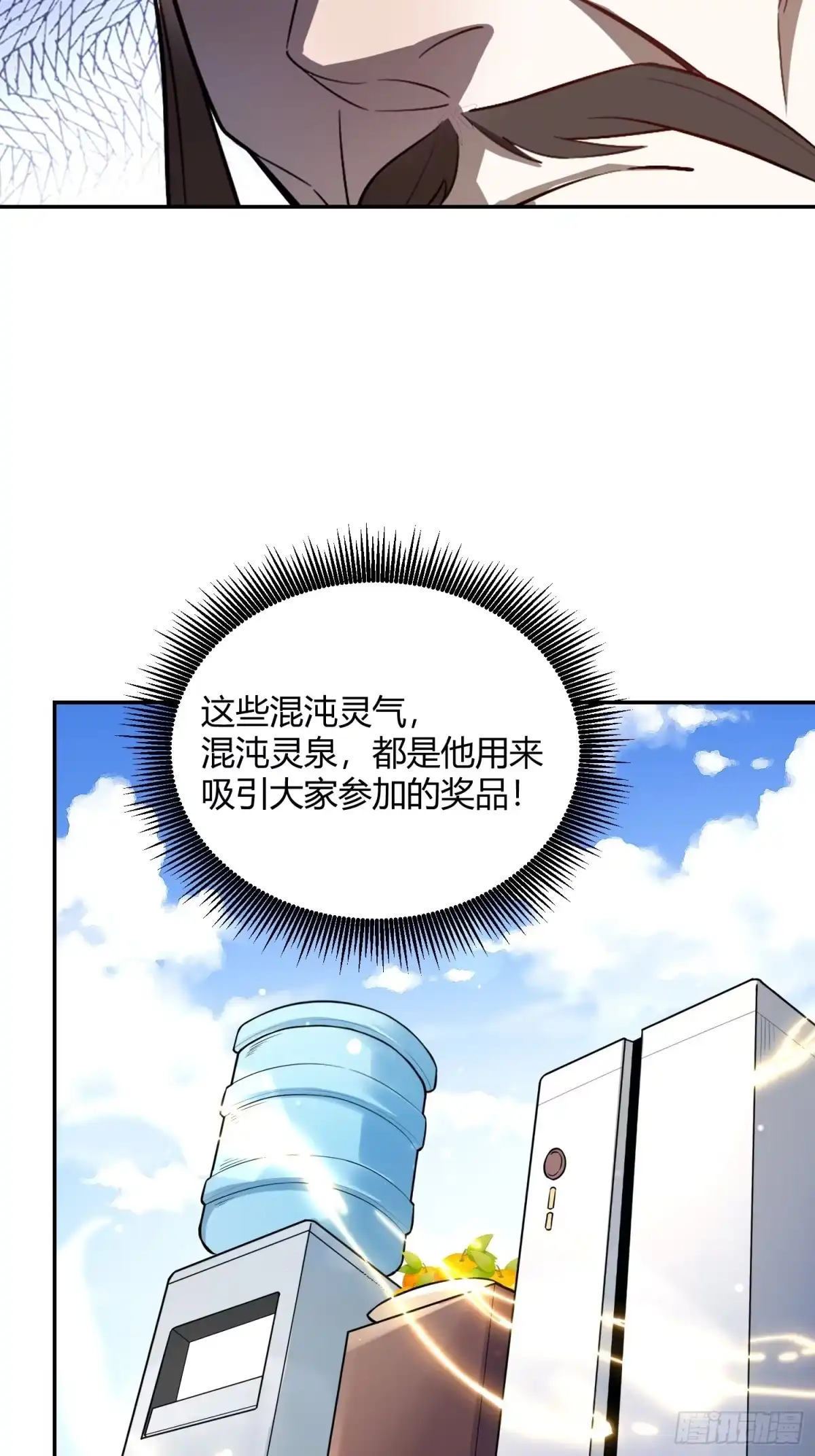 原来我是修仙大佬（念凡尘） 509话 第37页