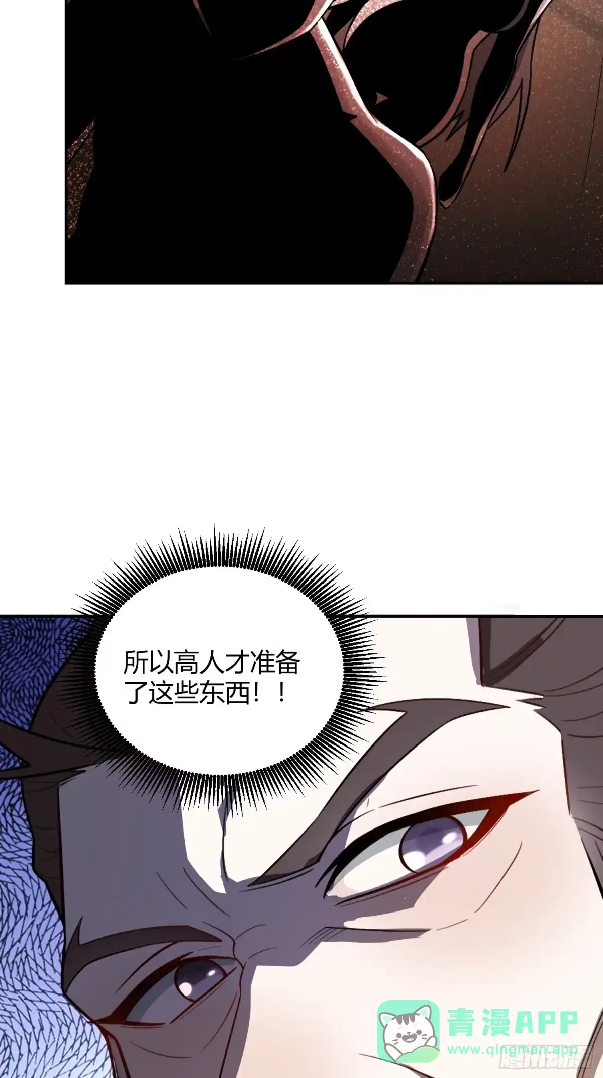 原来我是修仙大佬（念凡尘） 509话 第36页