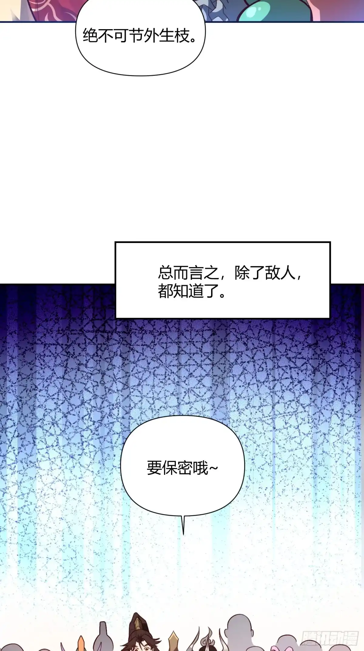 原来我是修仙大佬（念凡尘） 509话 第48页