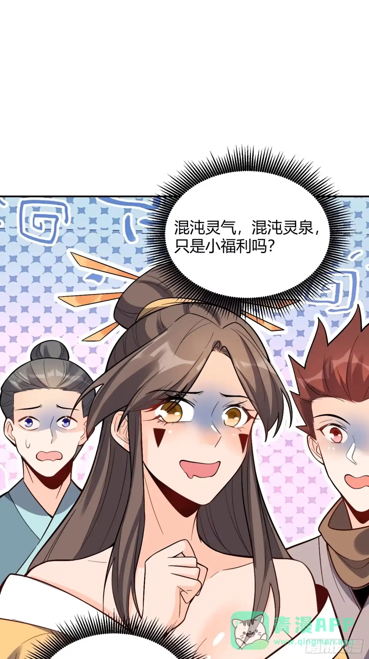 原来我是修仙大佬（念凡尘） 509话 第31页
