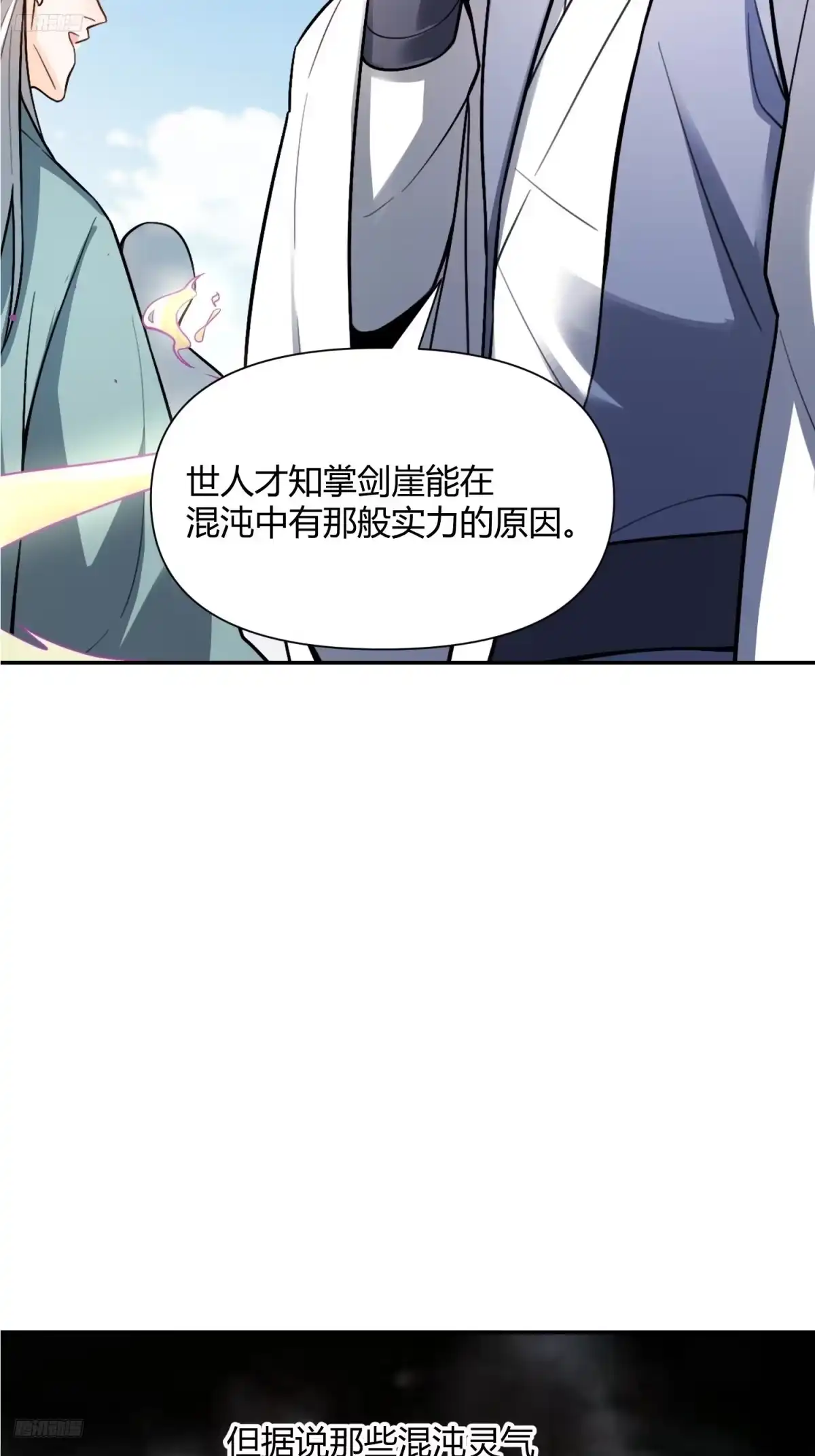 原来我是修仙大佬（念凡尘） 509话 第5页