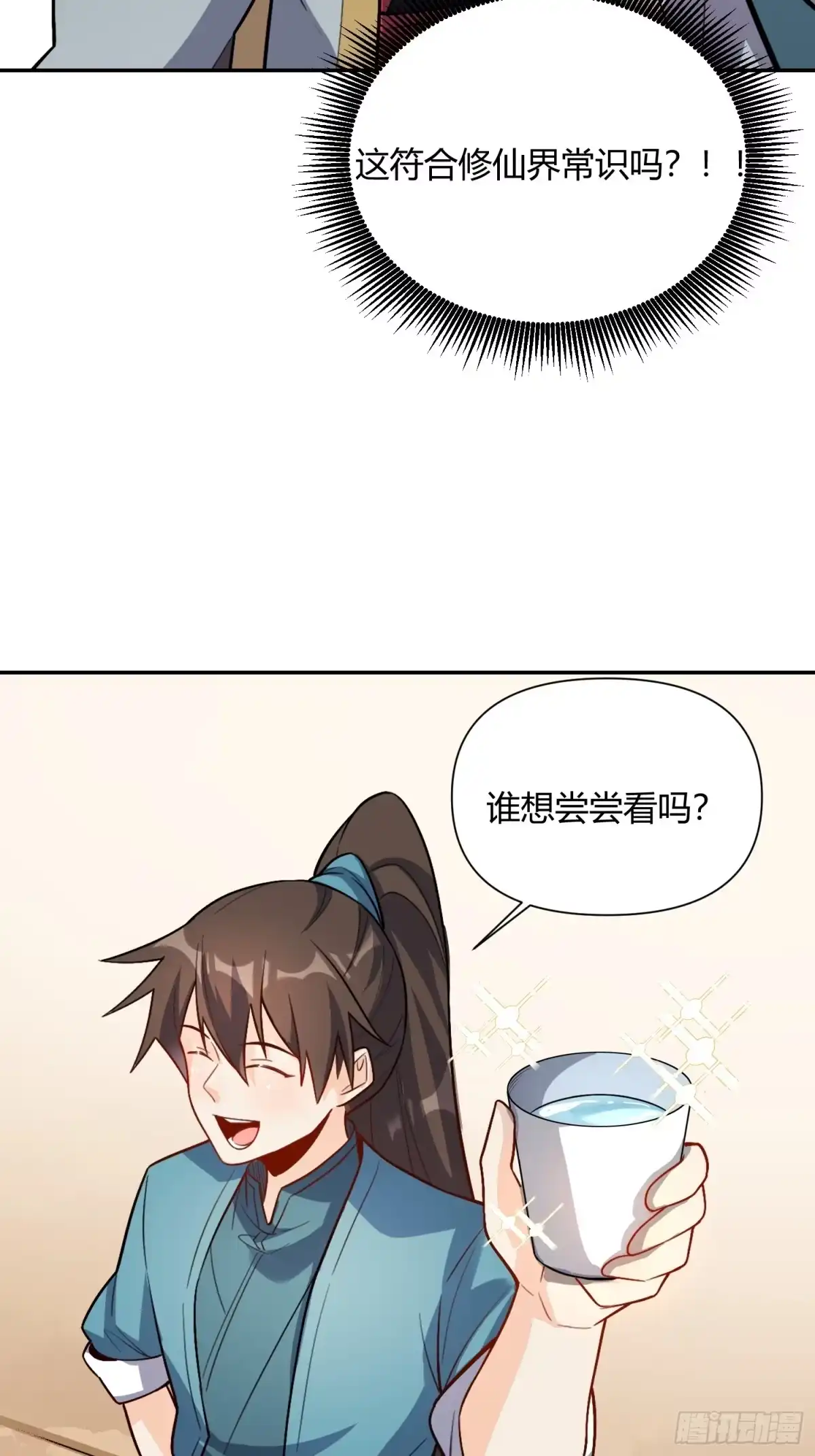原来我是修仙大佬（念凡尘） 509话 第18页