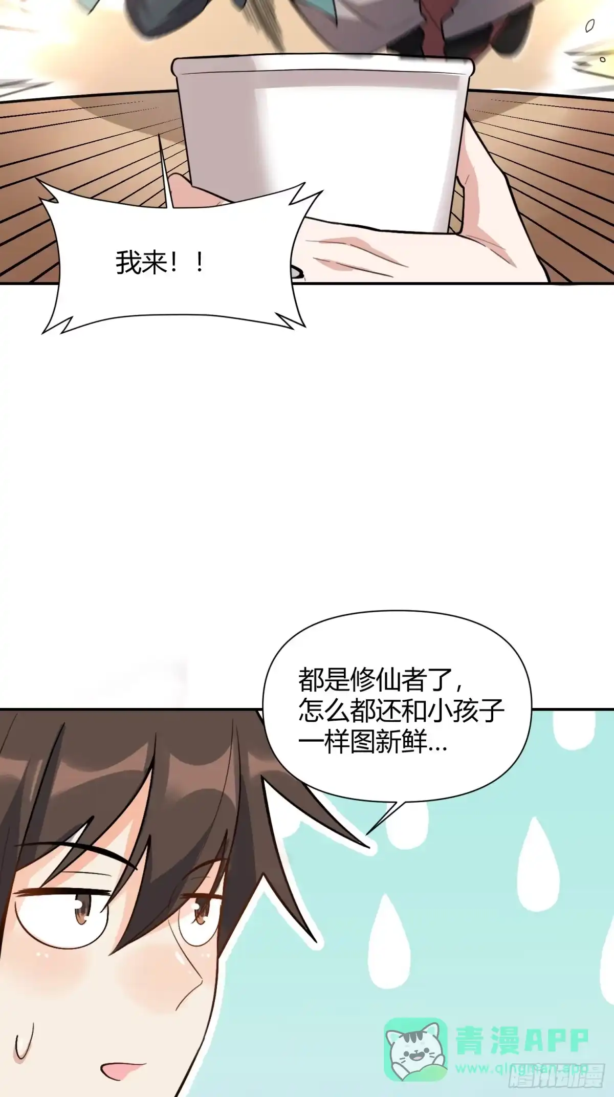 原来我是修仙大佬（念凡尘） 509话 第21页