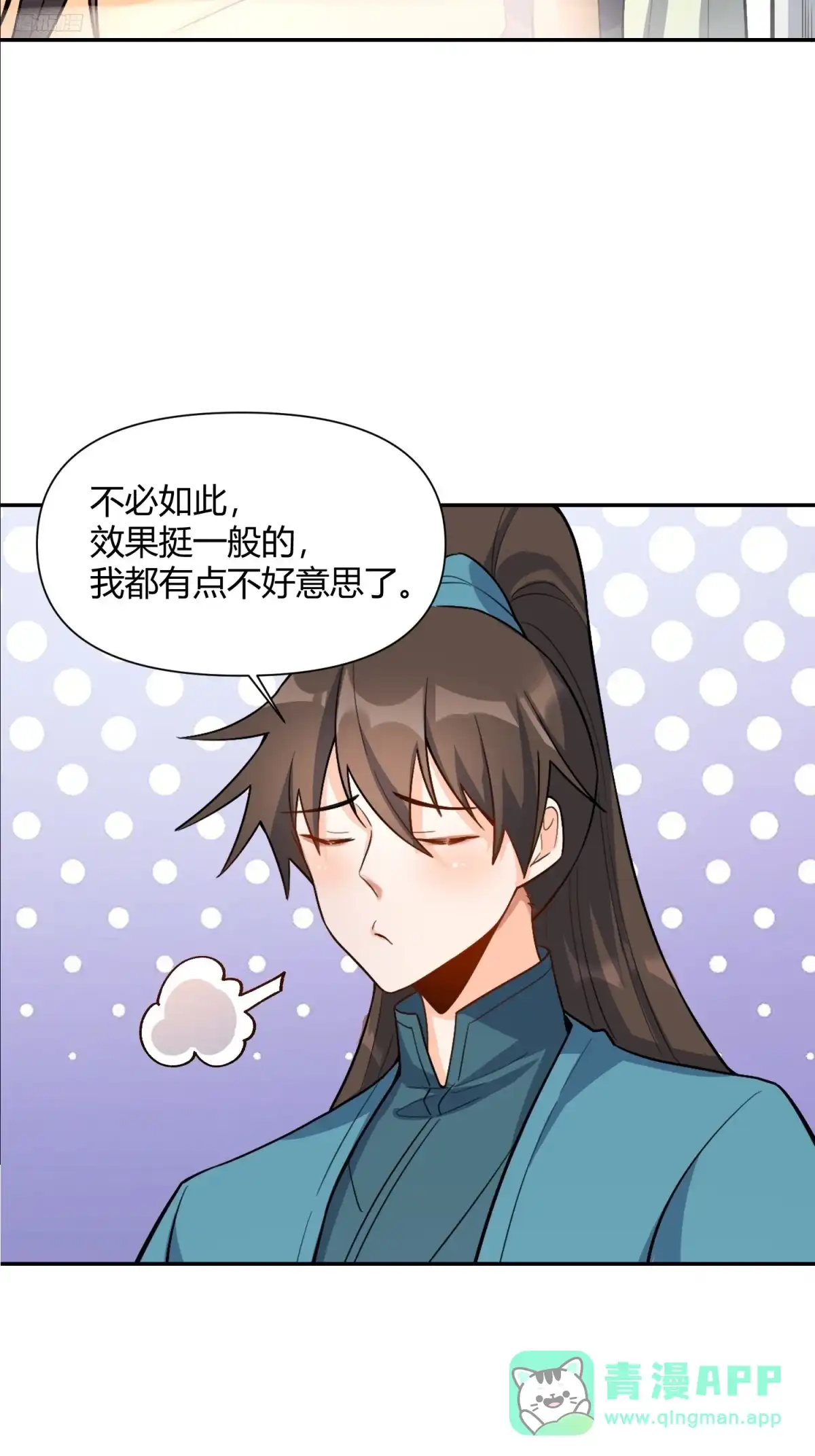原来我是修仙大佬（念凡尘） 509话 第11页