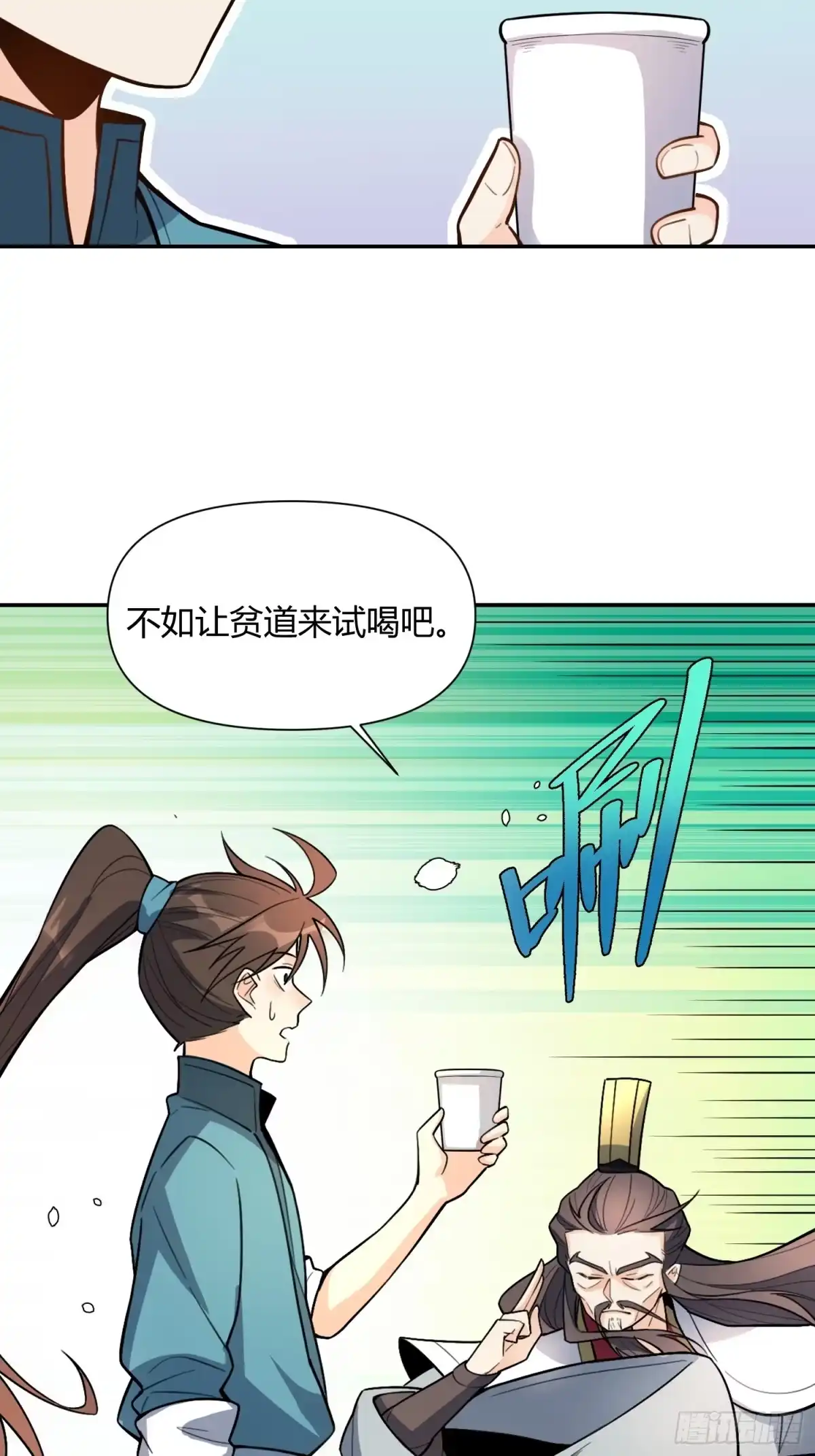 原来我是修仙大佬（念凡尘） 509话 第22页