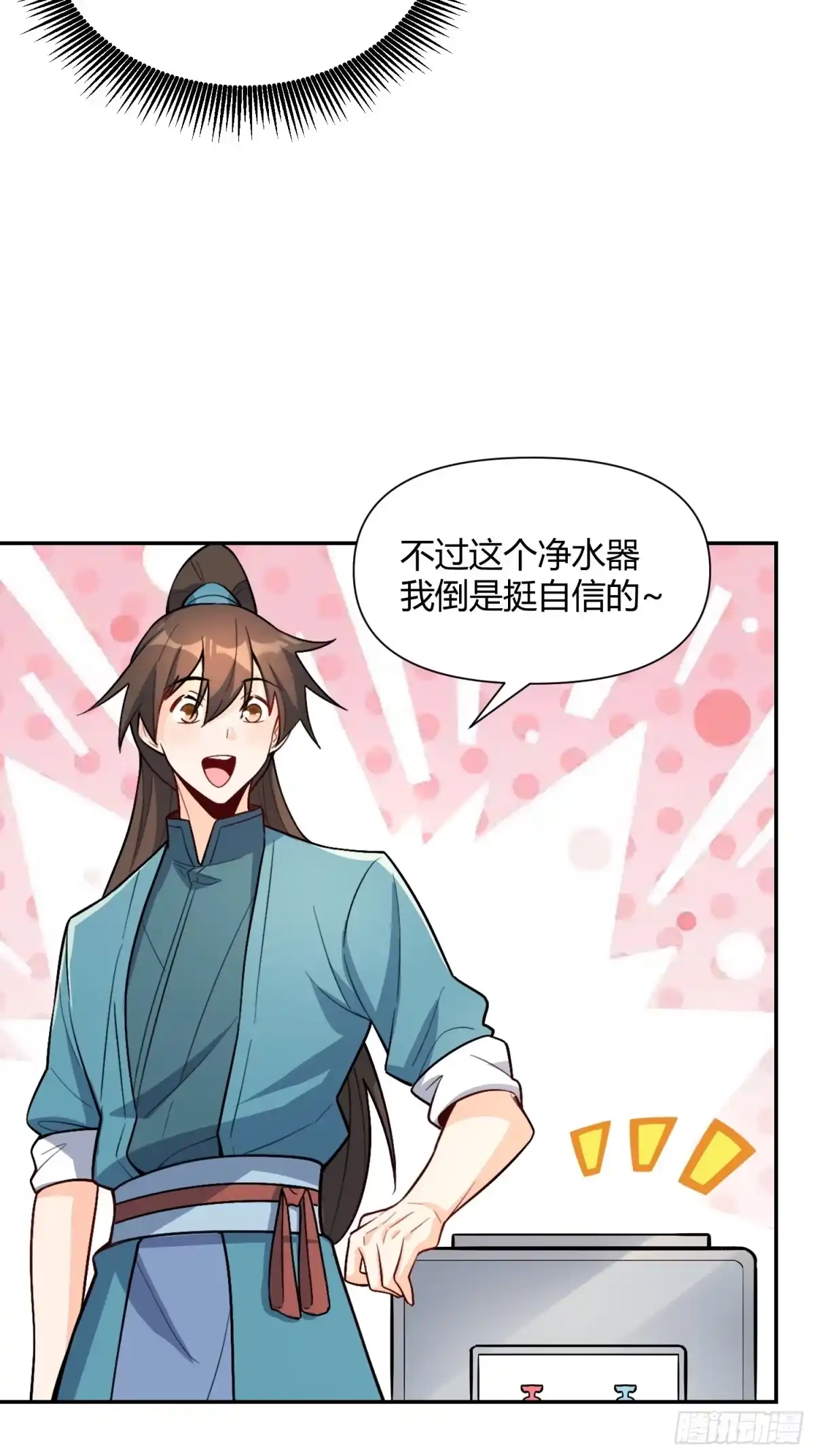 原来我是修仙大佬（念凡尘） 509话 第13页