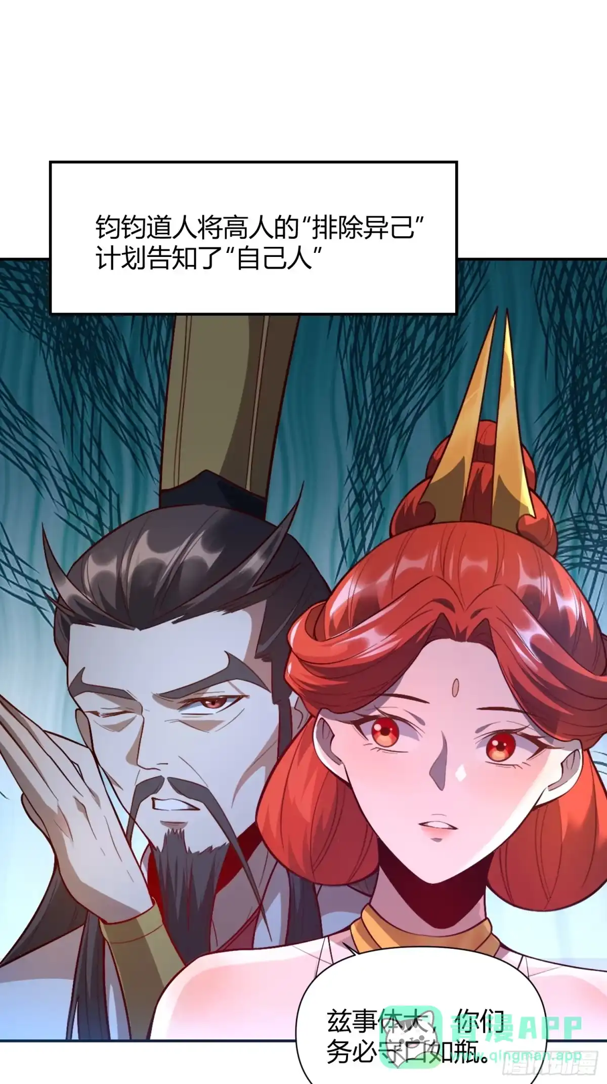 原来我是修仙大佬（念凡尘） 509话 第46页