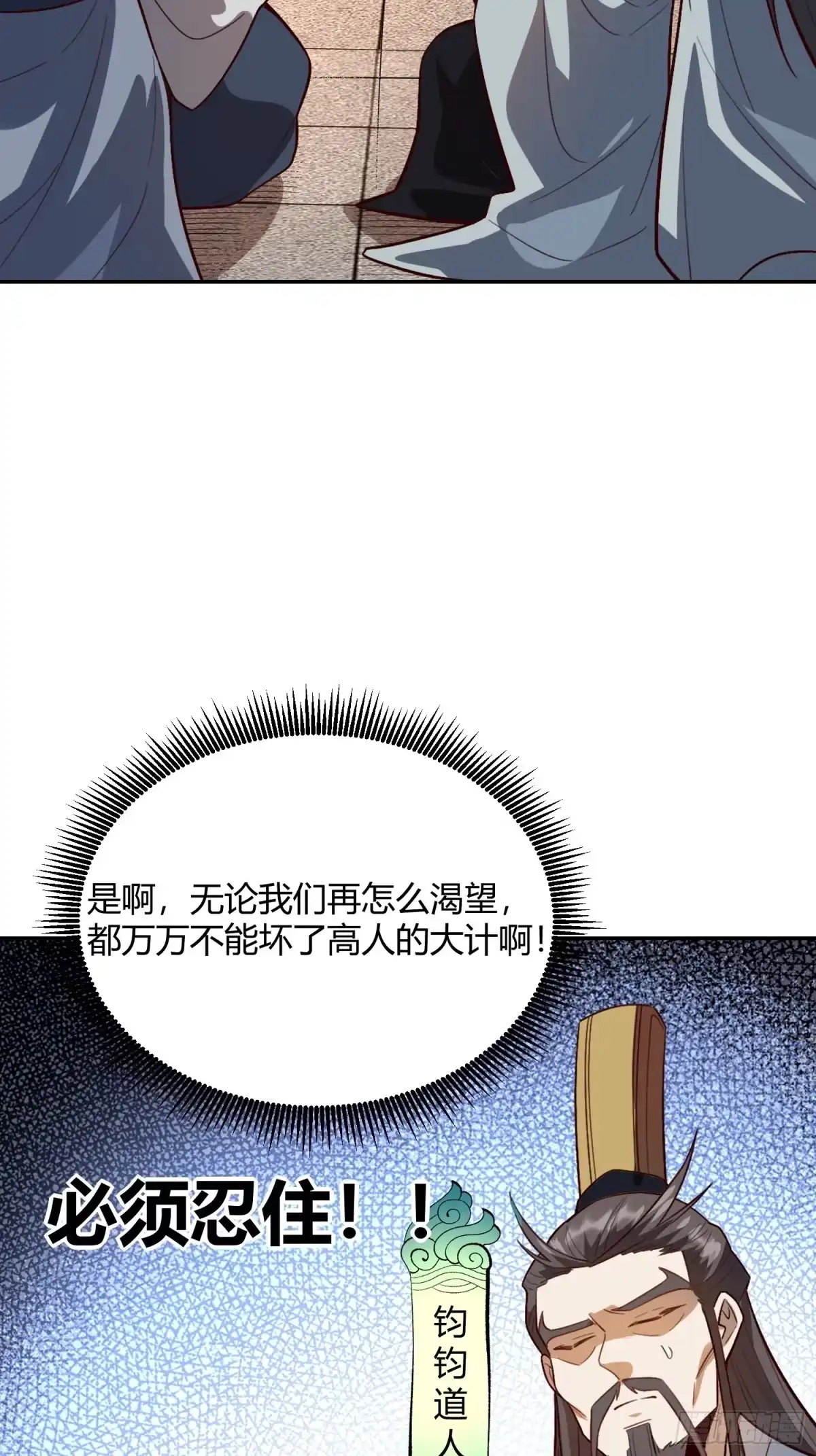 原来我是修仙大佬（念凡尘） 509话 第52页
