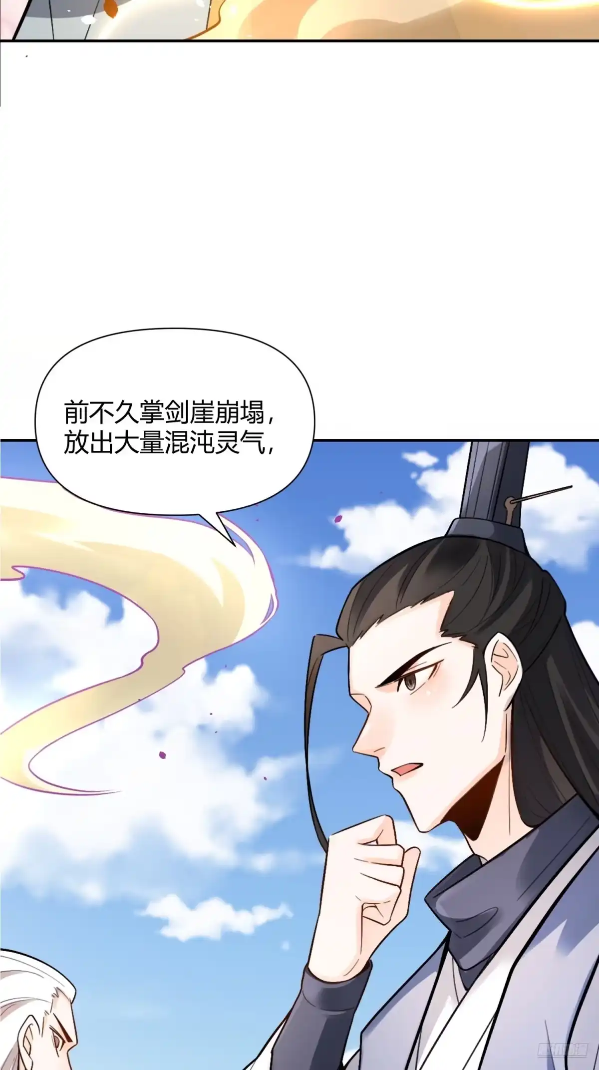 原来我是修仙大佬（念凡尘） 509话 第4页