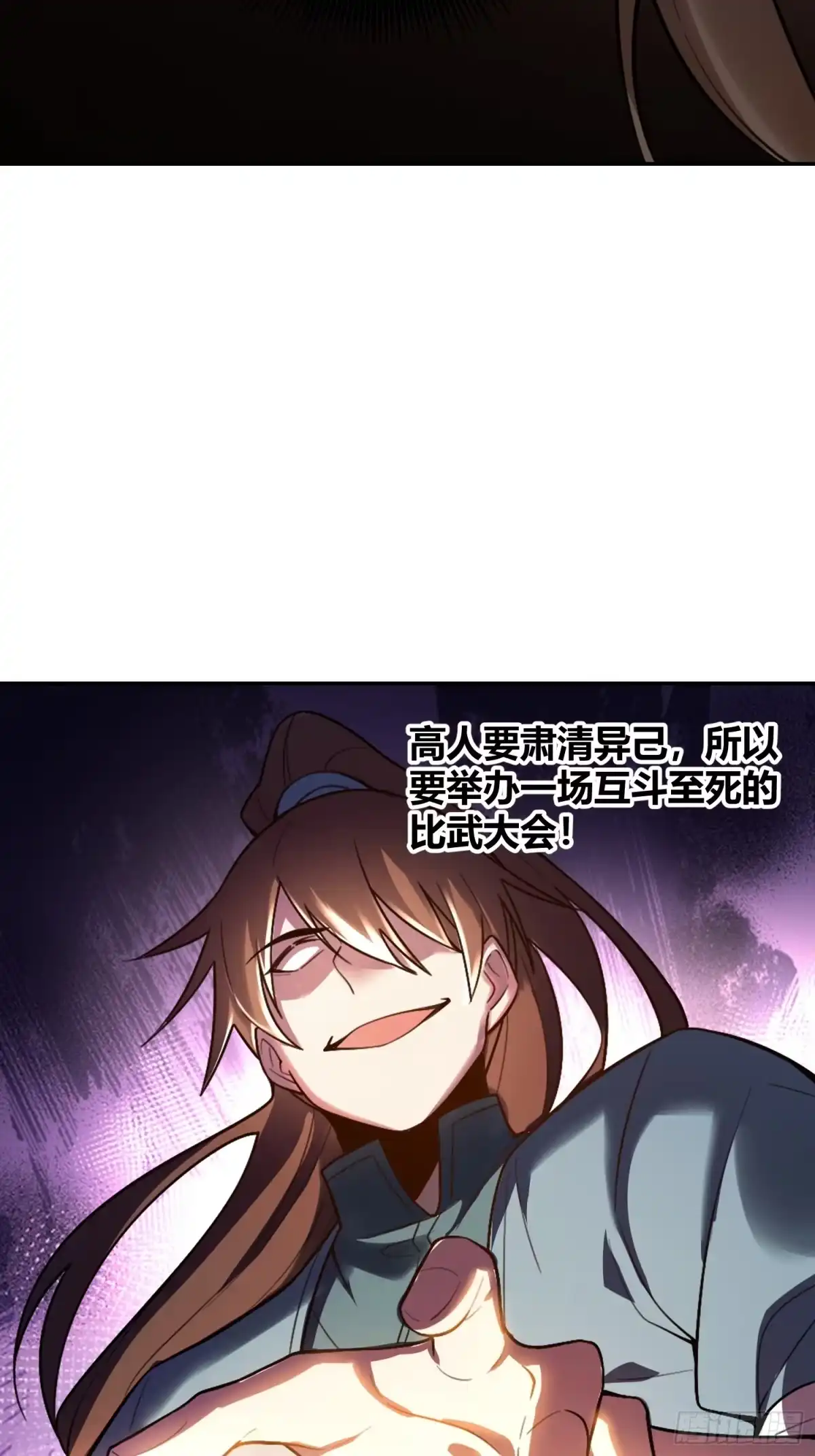 原来我是修仙大佬（念凡尘） 509话 第34页