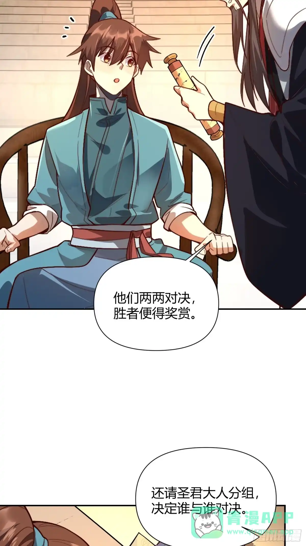 原来我是修仙大佬（念凡尘） 510话 第46页