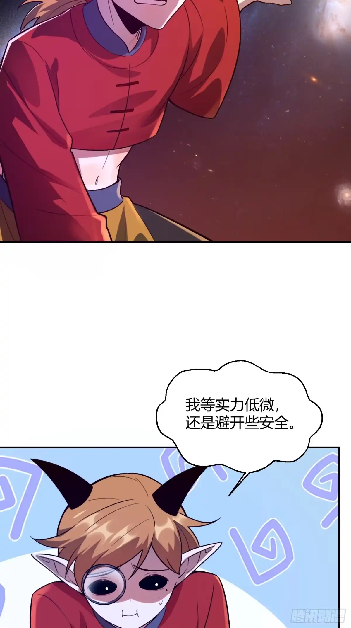 原来我是修仙大佬（念凡尘） 510话 第30页
