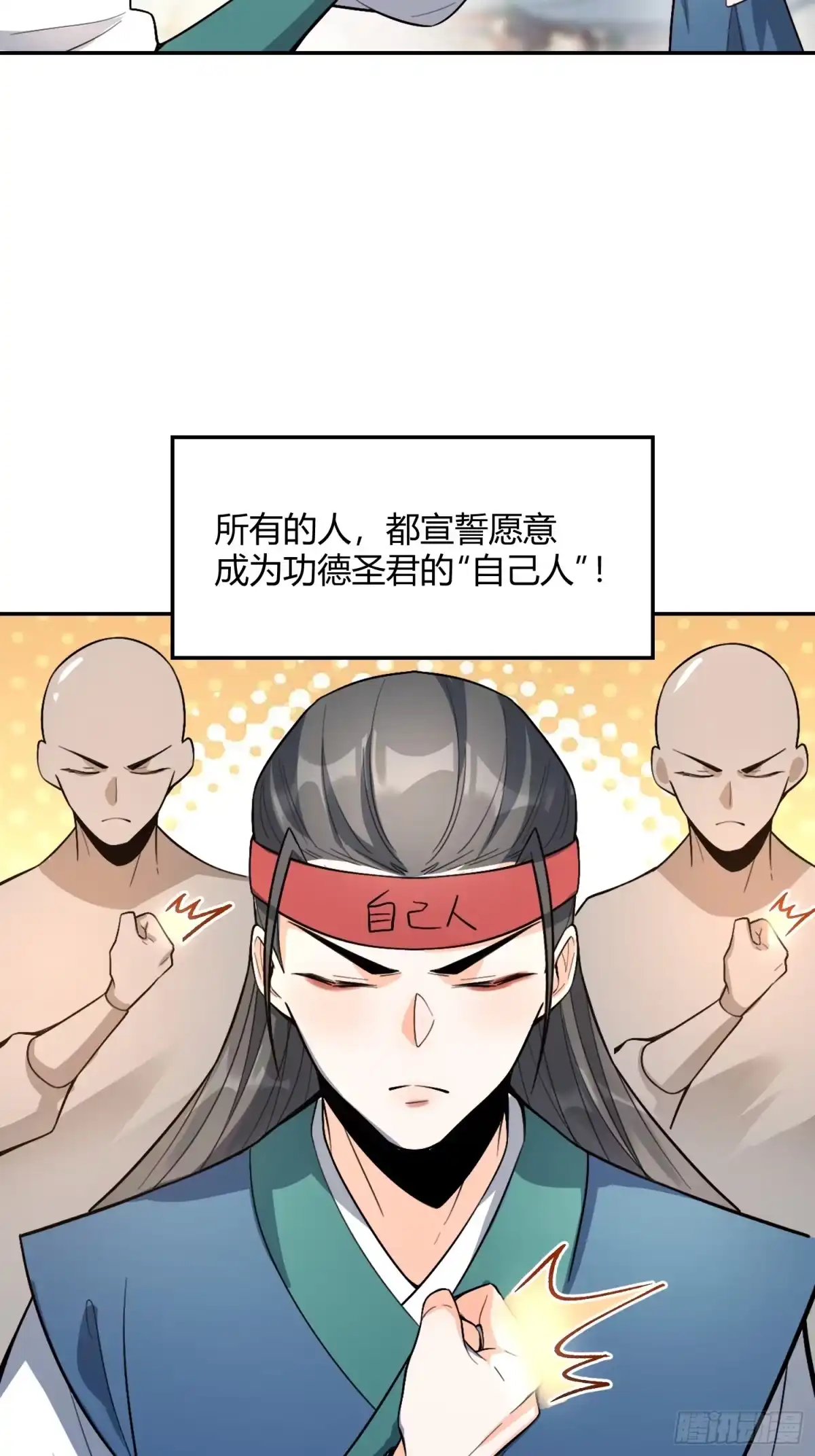原来我是修仙大佬（念凡尘） 510话 第54页