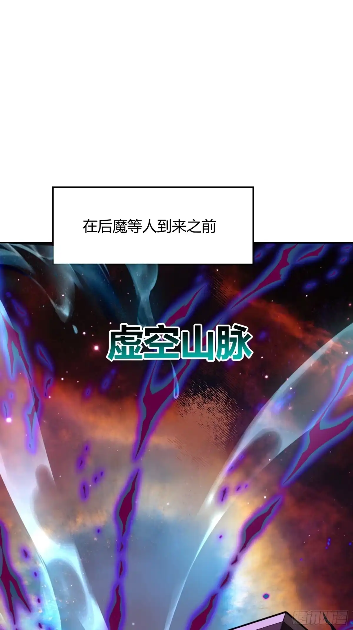 原来我是修仙大佬（念凡尘） 510话 第14页