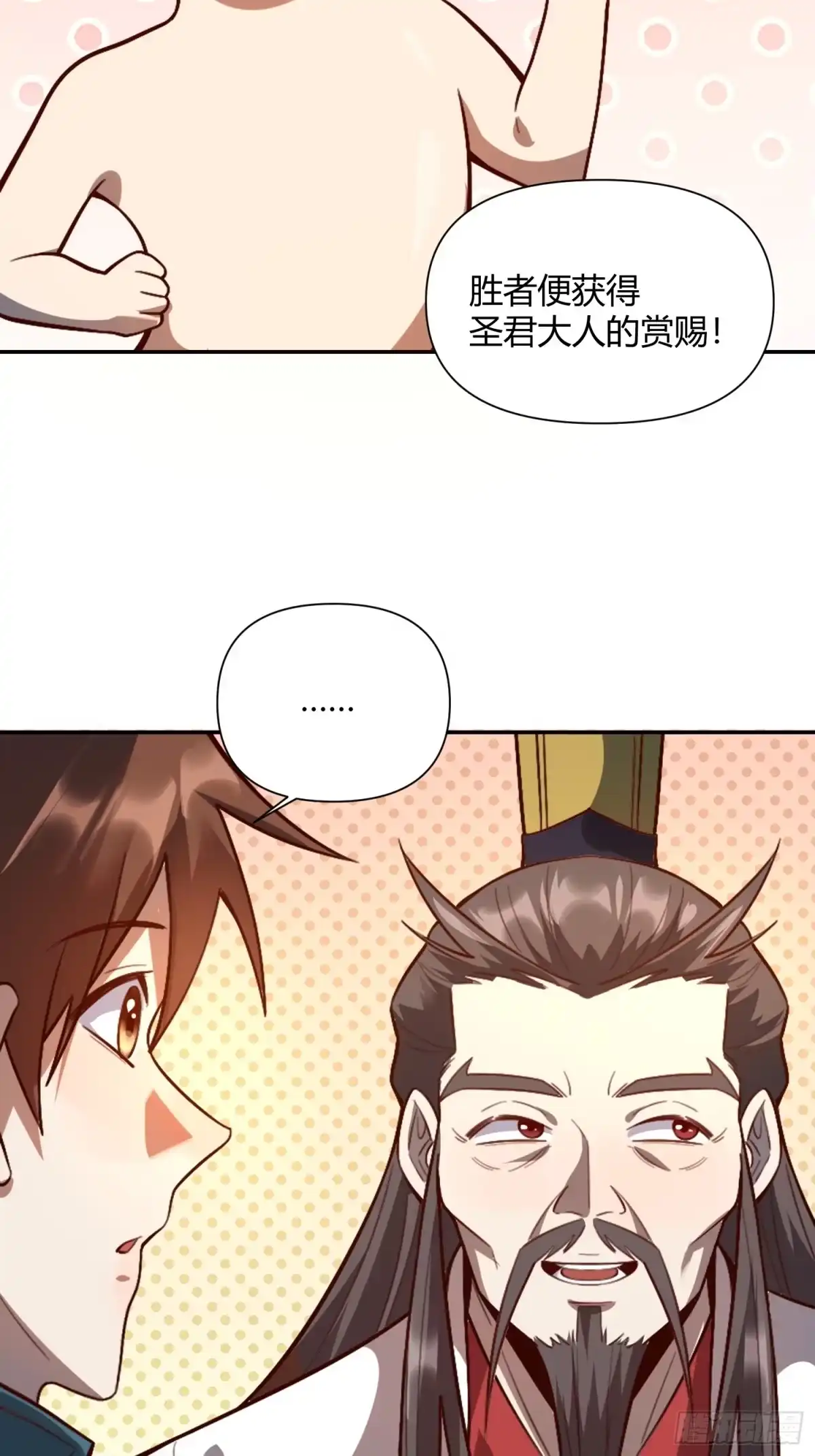 原来我是修仙大佬（念凡尘） 510话 第49页