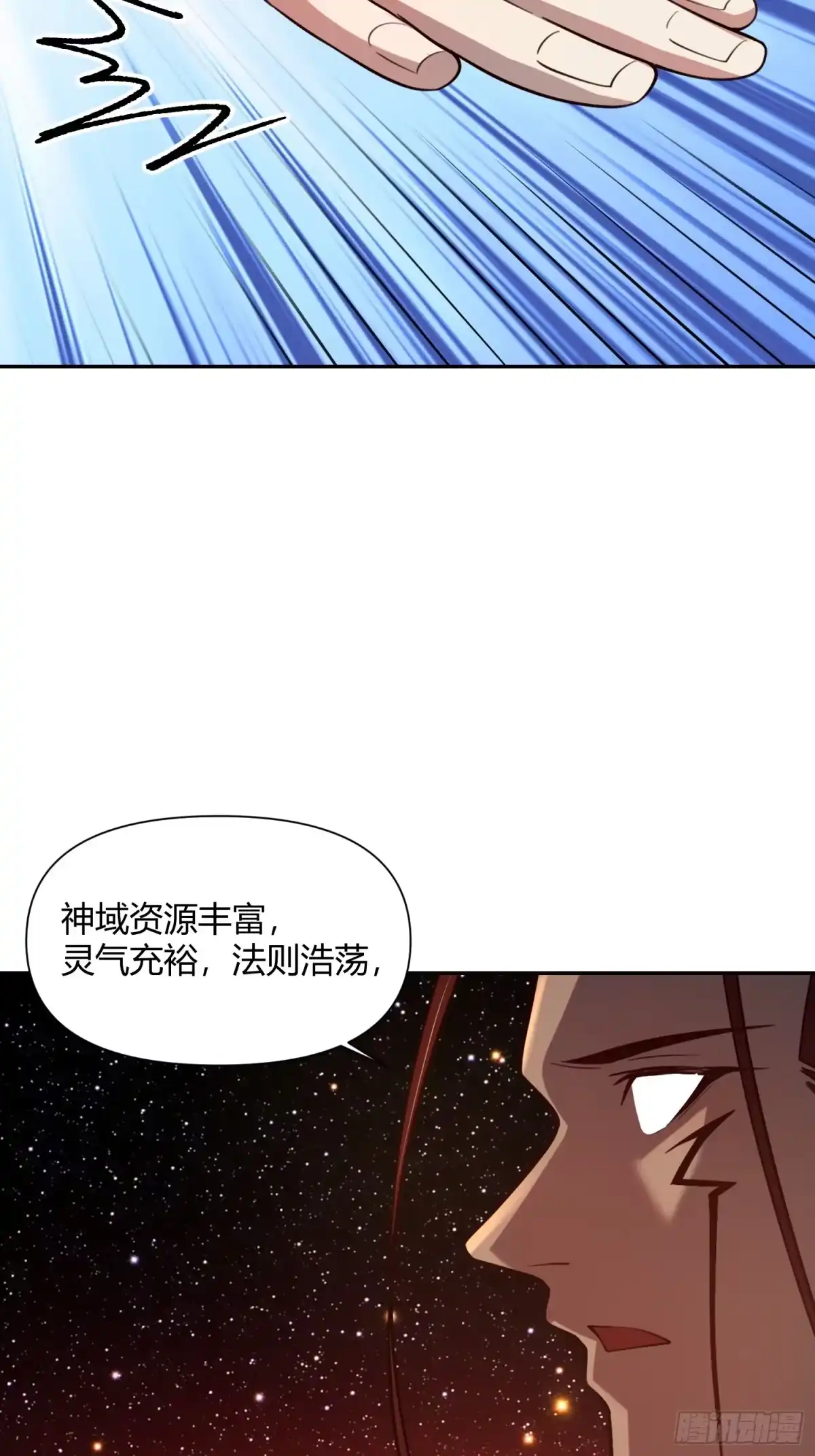 原来我是修仙大佬（念凡尘） 510话 第28页