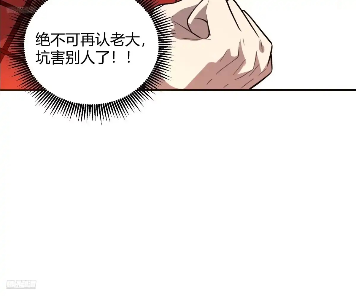 原来我是修仙大佬（念凡尘） 510话 第9页