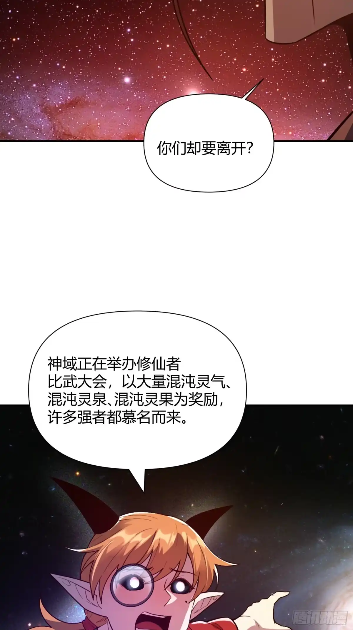 原来我是修仙大佬（念凡尘） 510话 第29页