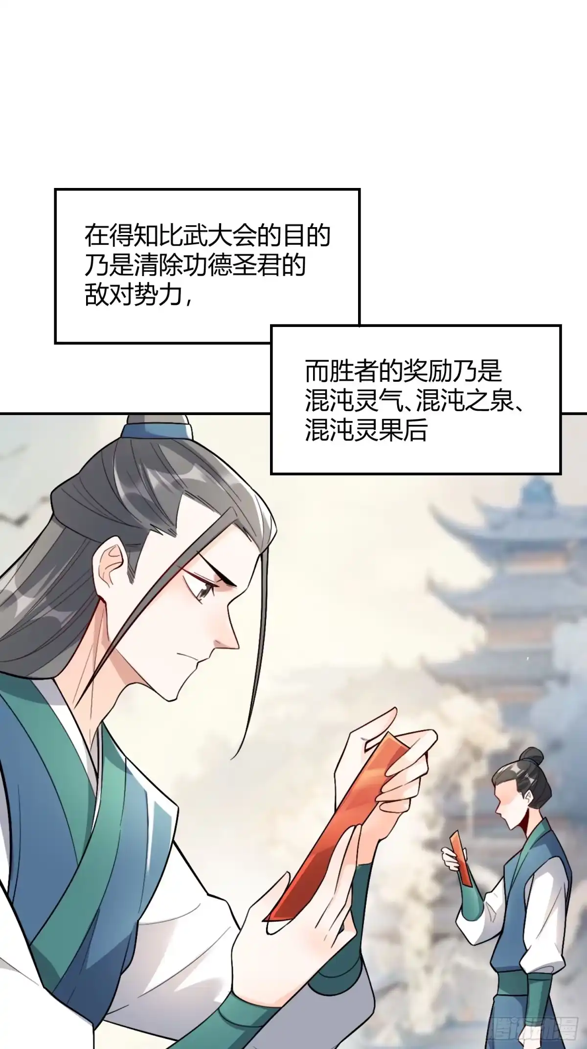 原来我是修仙大佬（念凡尘） 510话 第53页