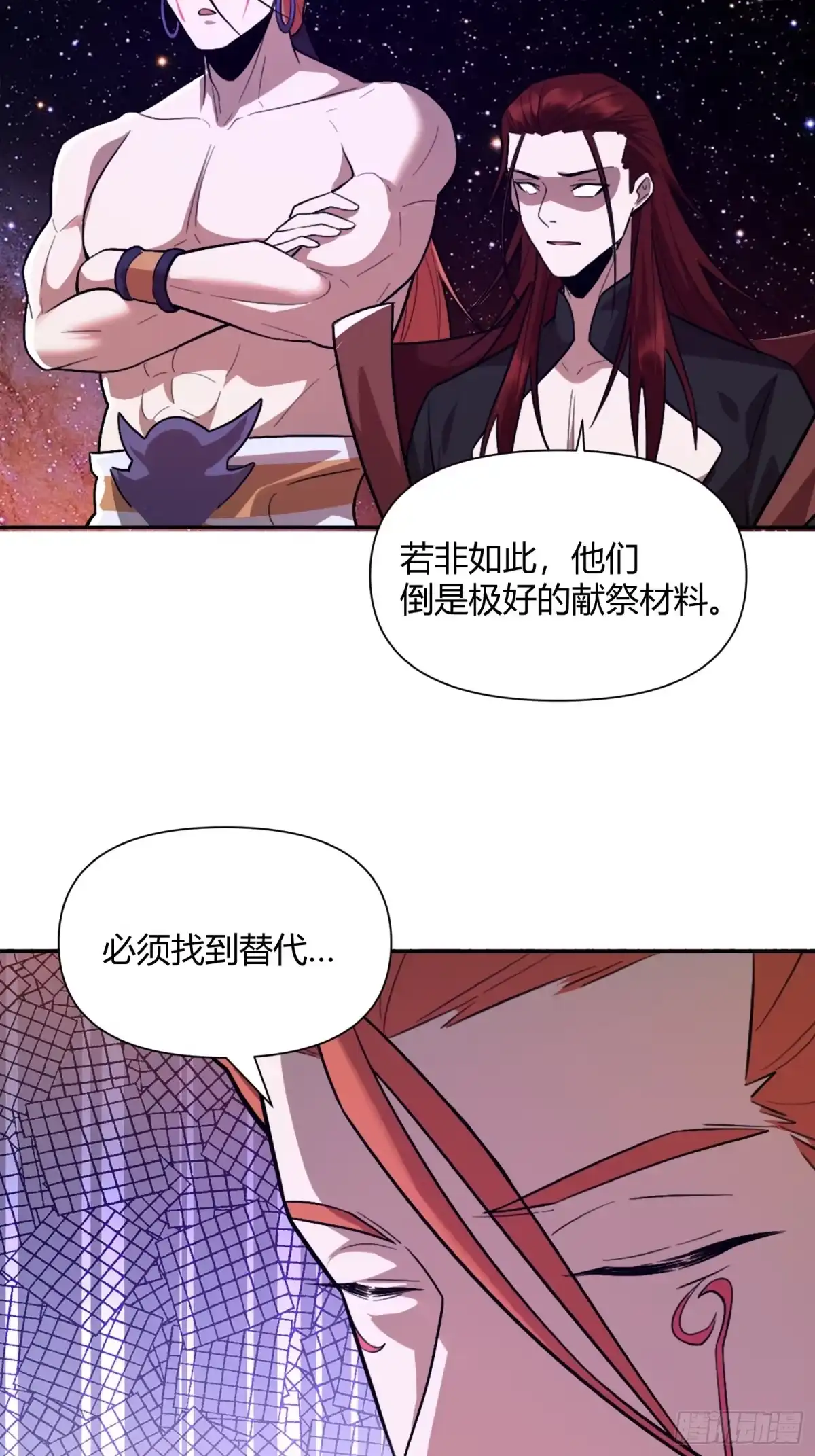 原来我是修仙大佬（念凡尘） 510话 第20页