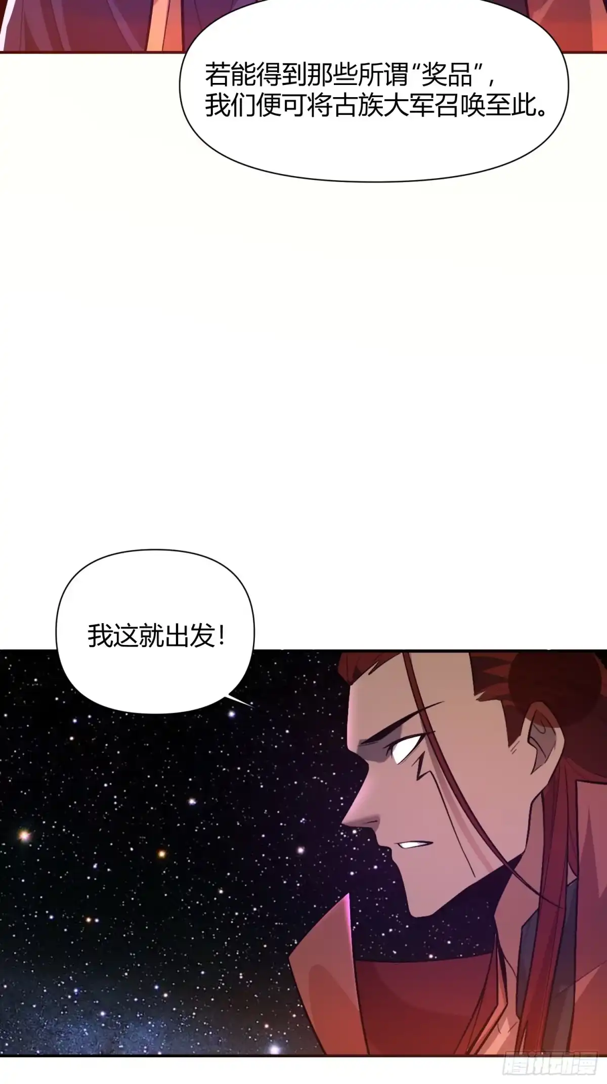 原来我是修仙大佬（念凡尘） 510话 第35页