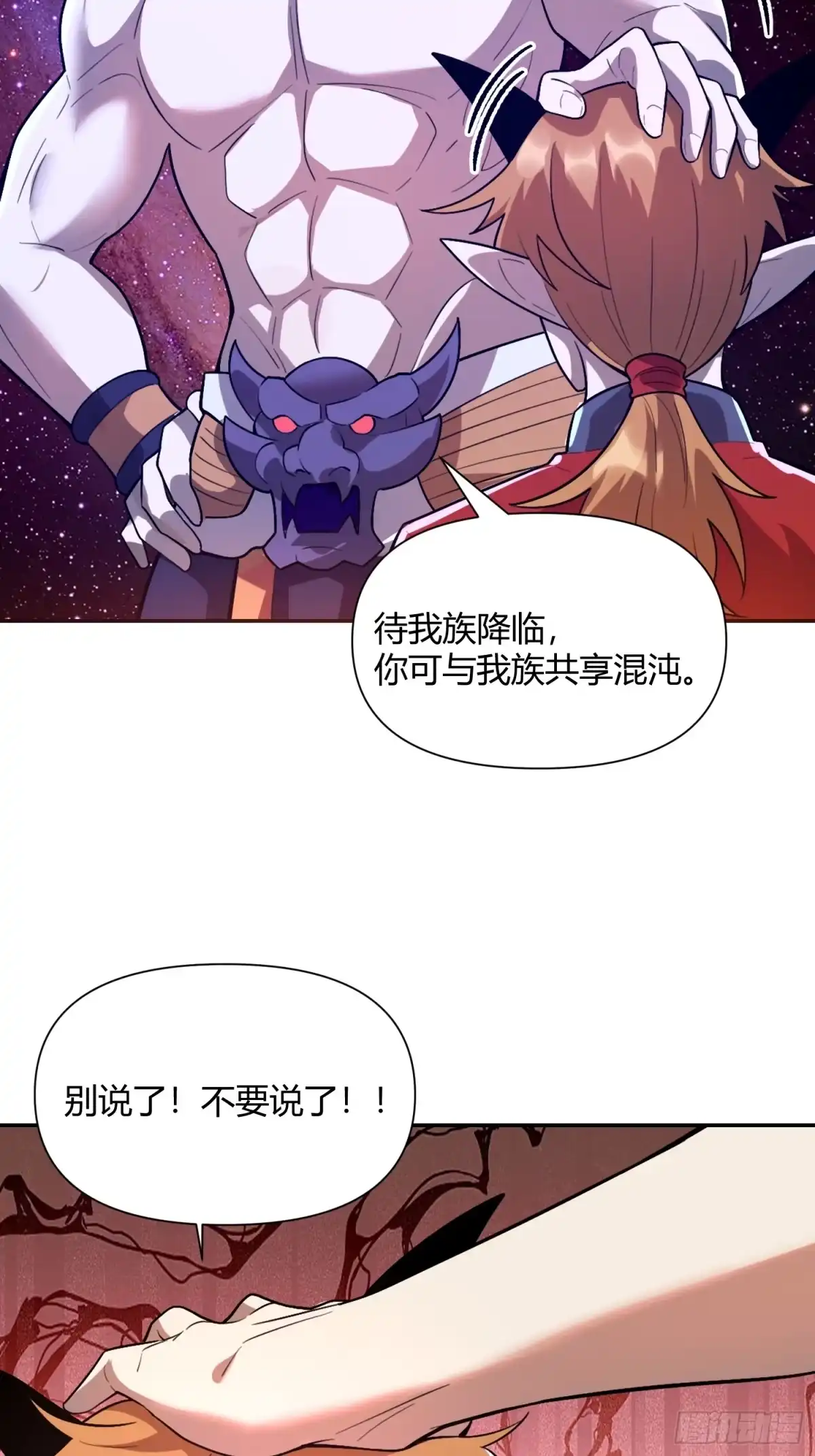 原来我是修仙大佬（念凡尘） 510话 第40页
