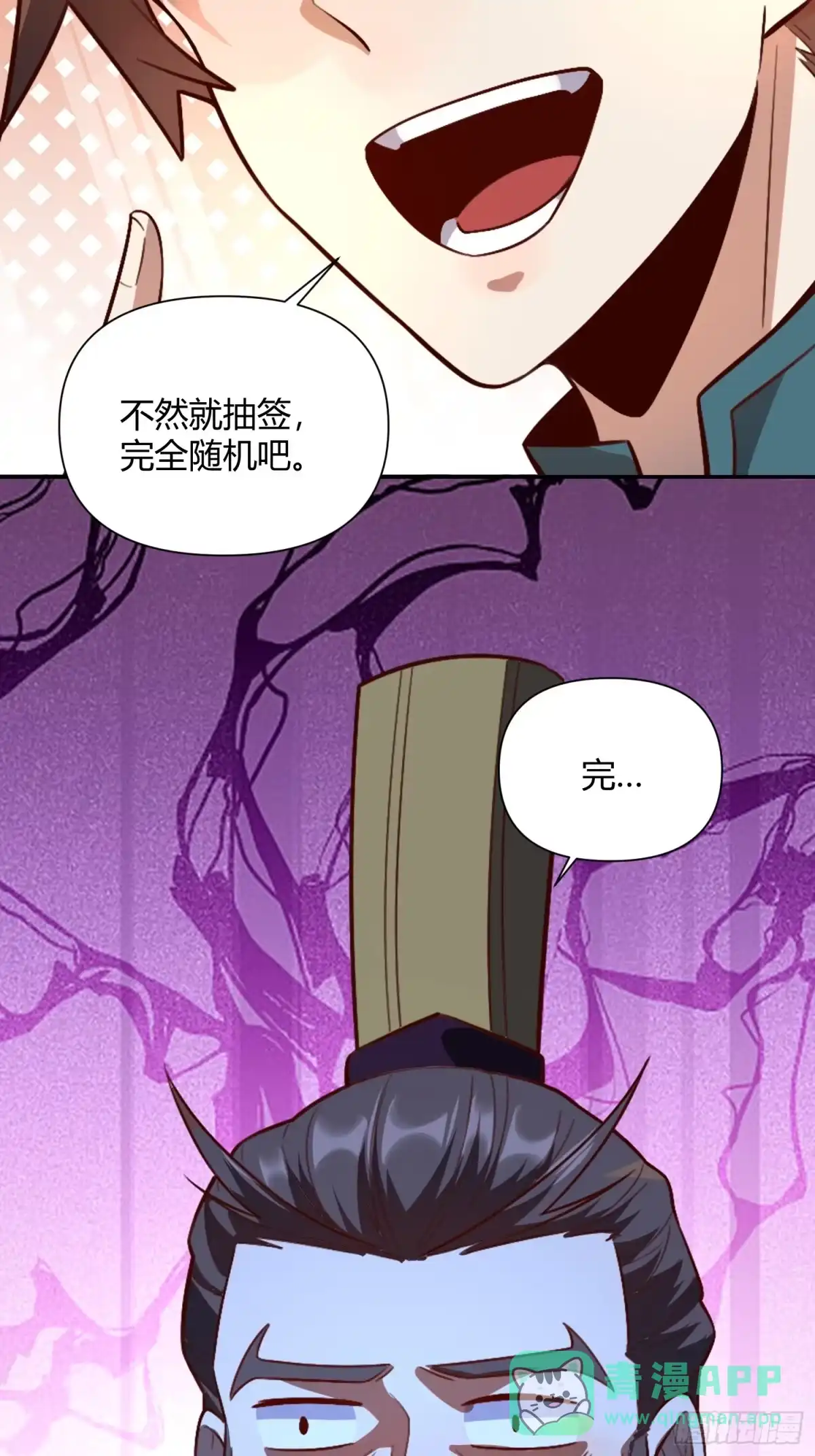 原来我是修仙大佬（念凡尘） 510话 第51页