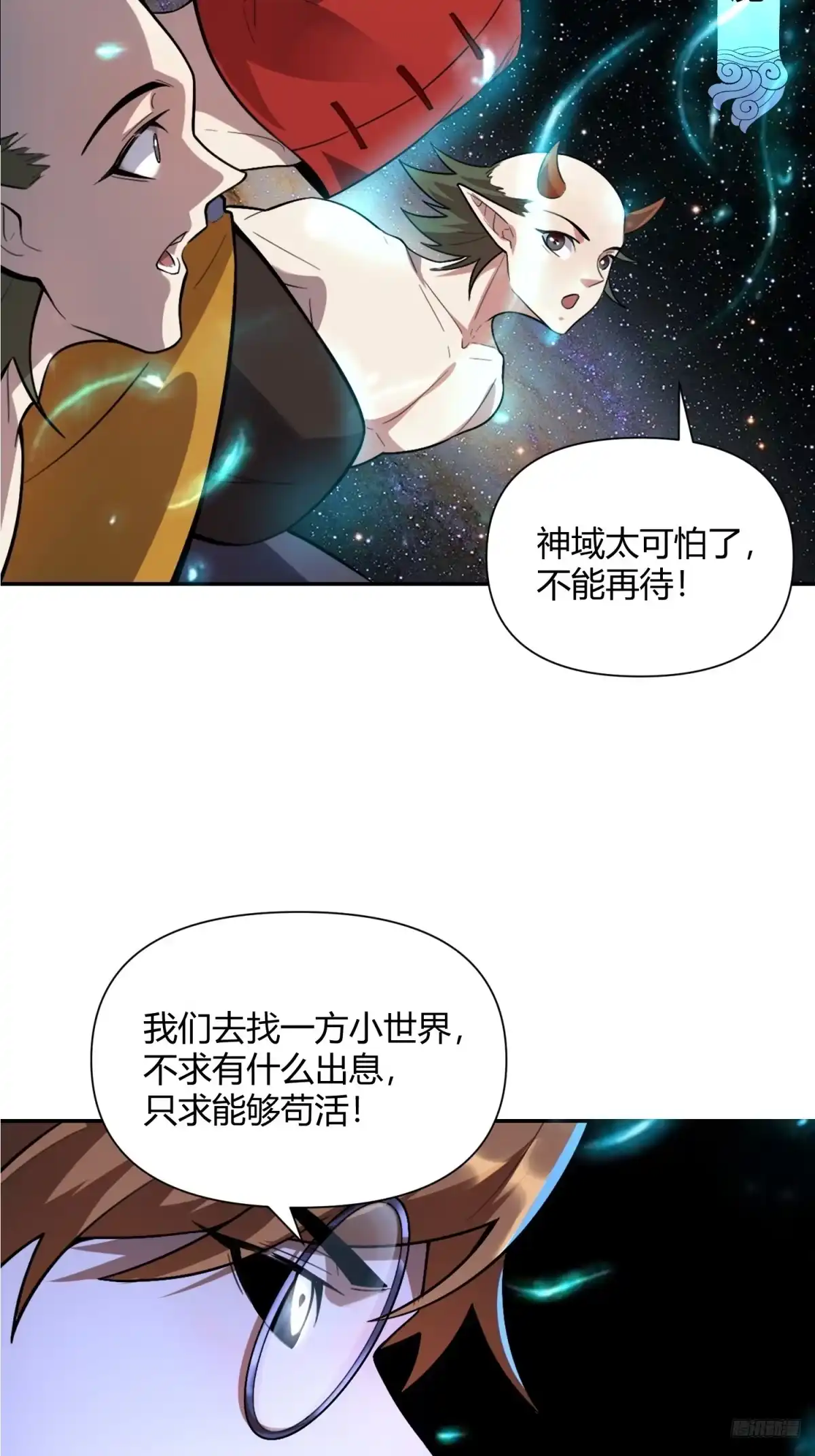 原来我是修仙大佬（念凡尘） 510话 第4页