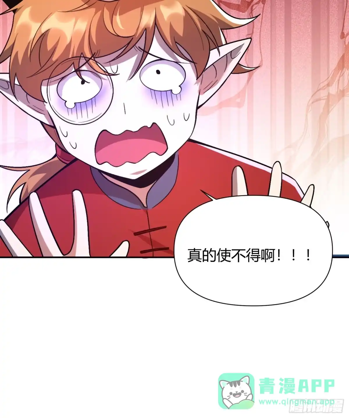 原来我是修仙大佬（念凡尘） 510话 第41页