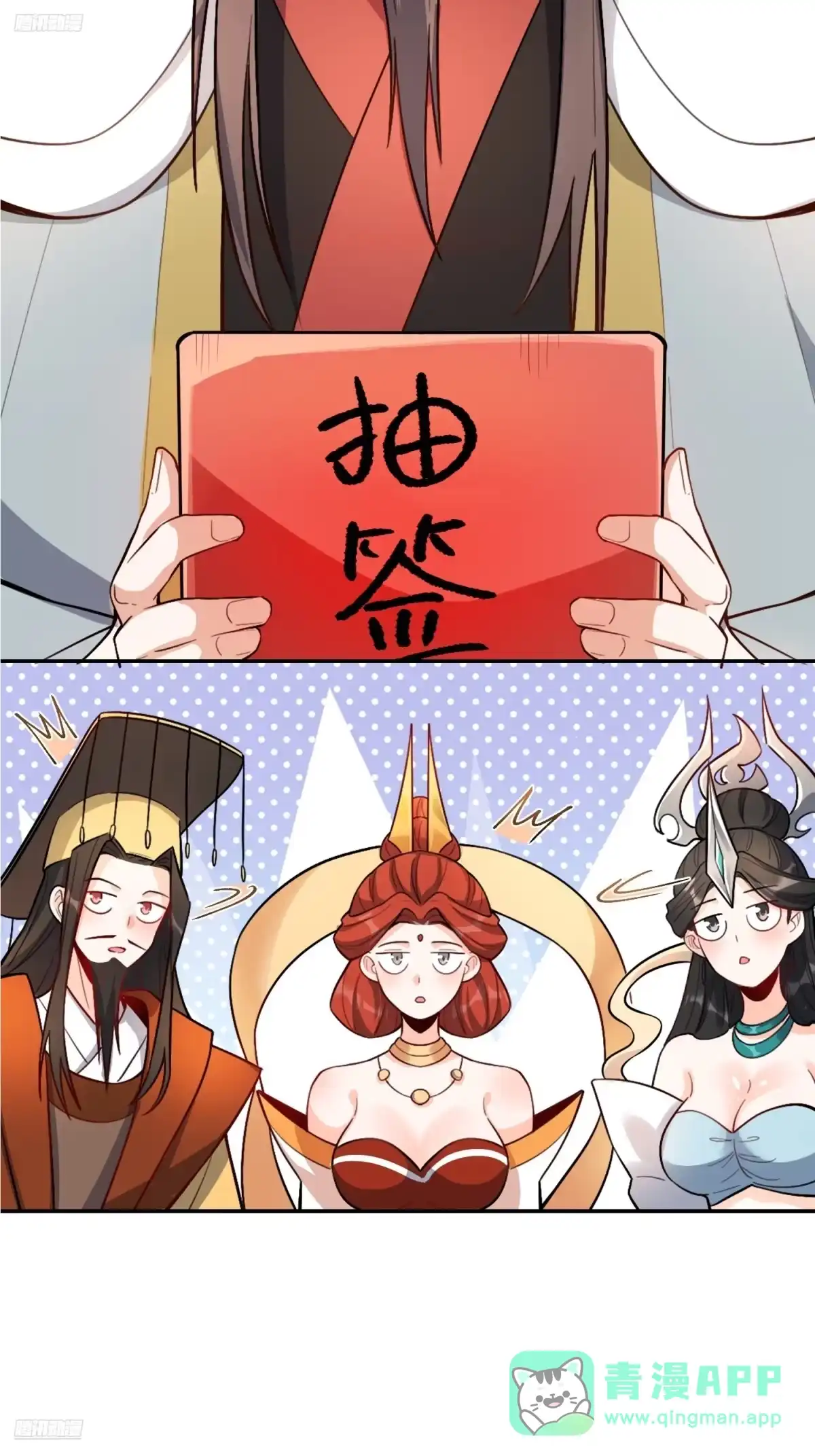 原来我是修仙大佬（念凡尘） 511话 第6页