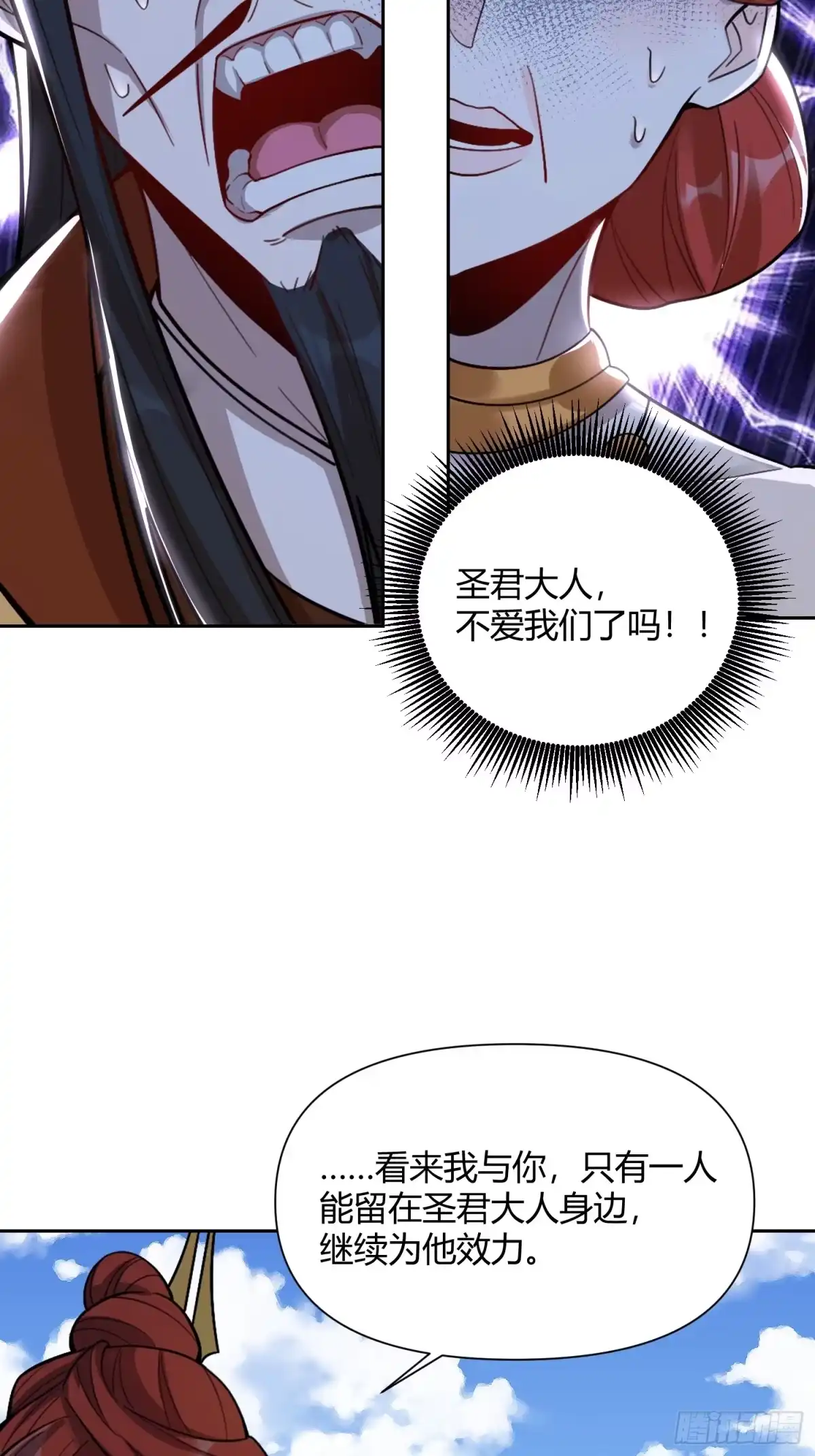原来我是修仙大佬（念凡尘） 511话 第22页